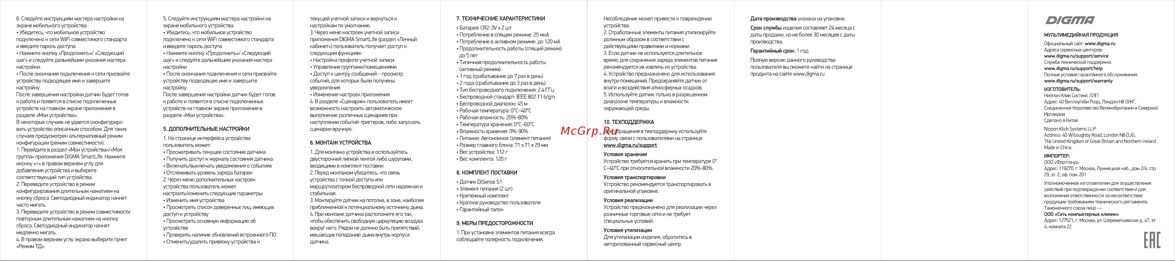 Digma DiSense S1 (DSS1) белый, 1 штука в упаковке 1127374 Инструкция к товару онлайн [2/2] 854894