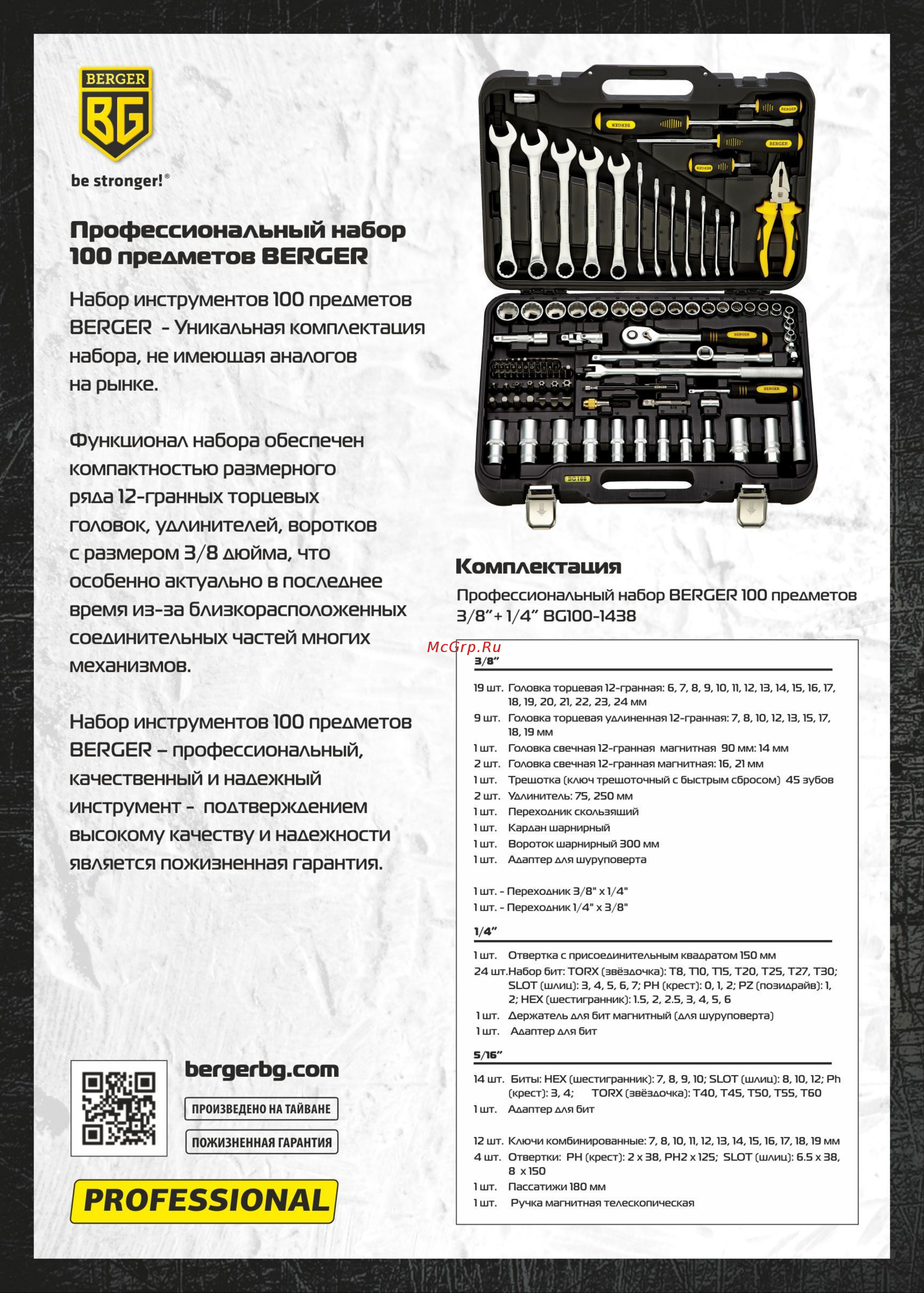 Berger BG BG100-3814 Листовка онлайн