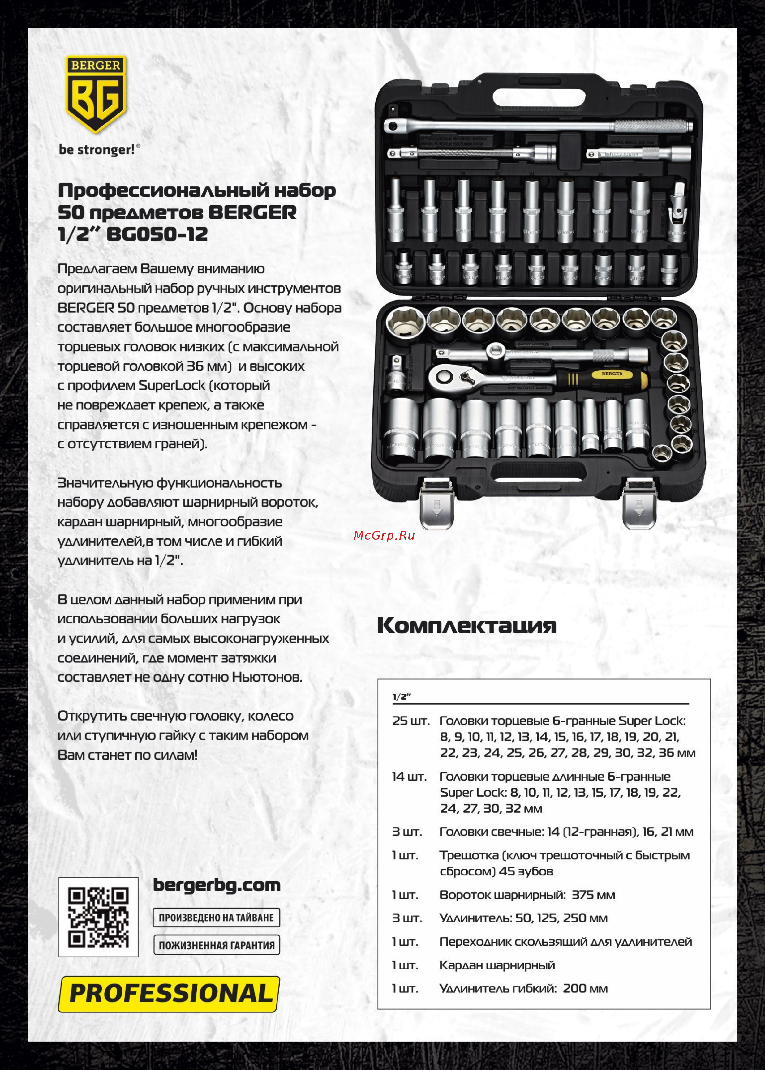 Berger BG BG050-12 Листовка онлайн