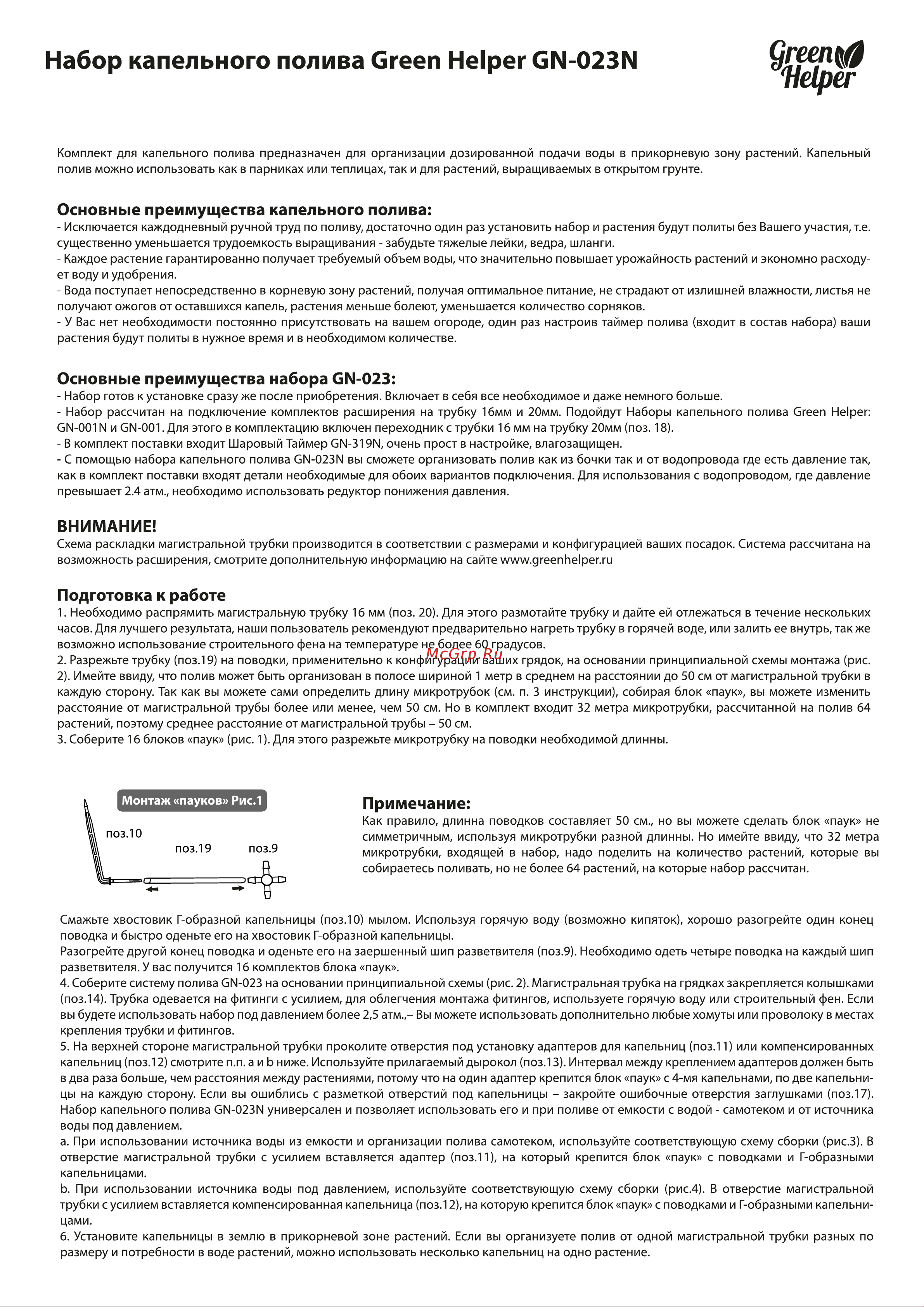 Green Helper 64 растения GN-023N Инструкция к Green Helper GN-023N онлайн [2/4] 854908
