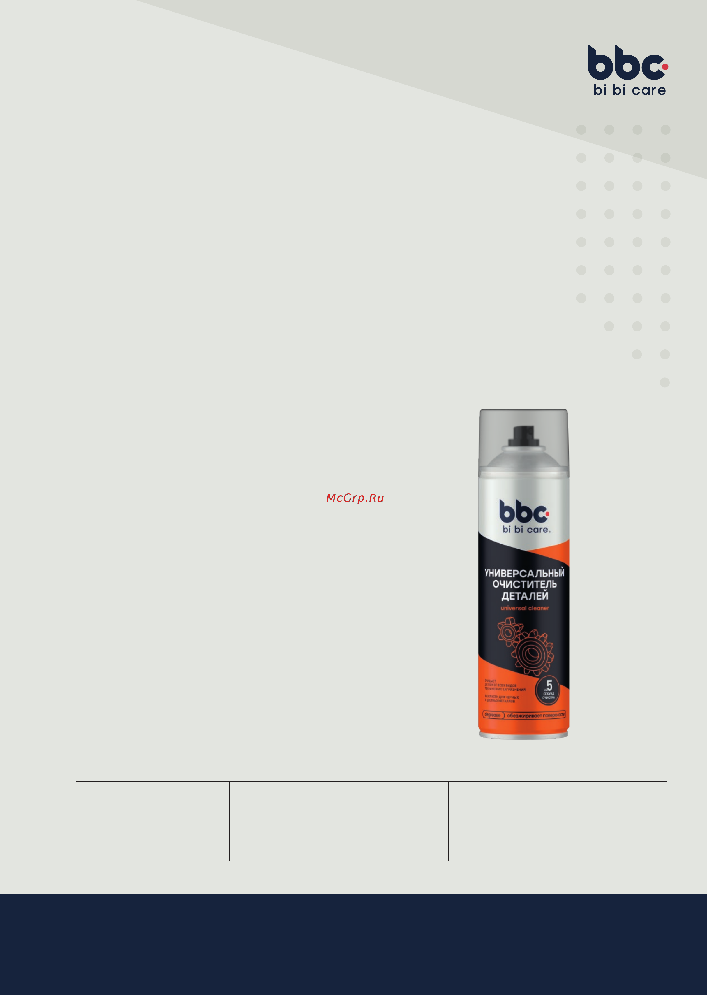 BiBiCare 4202 Лист технической информации онлайн