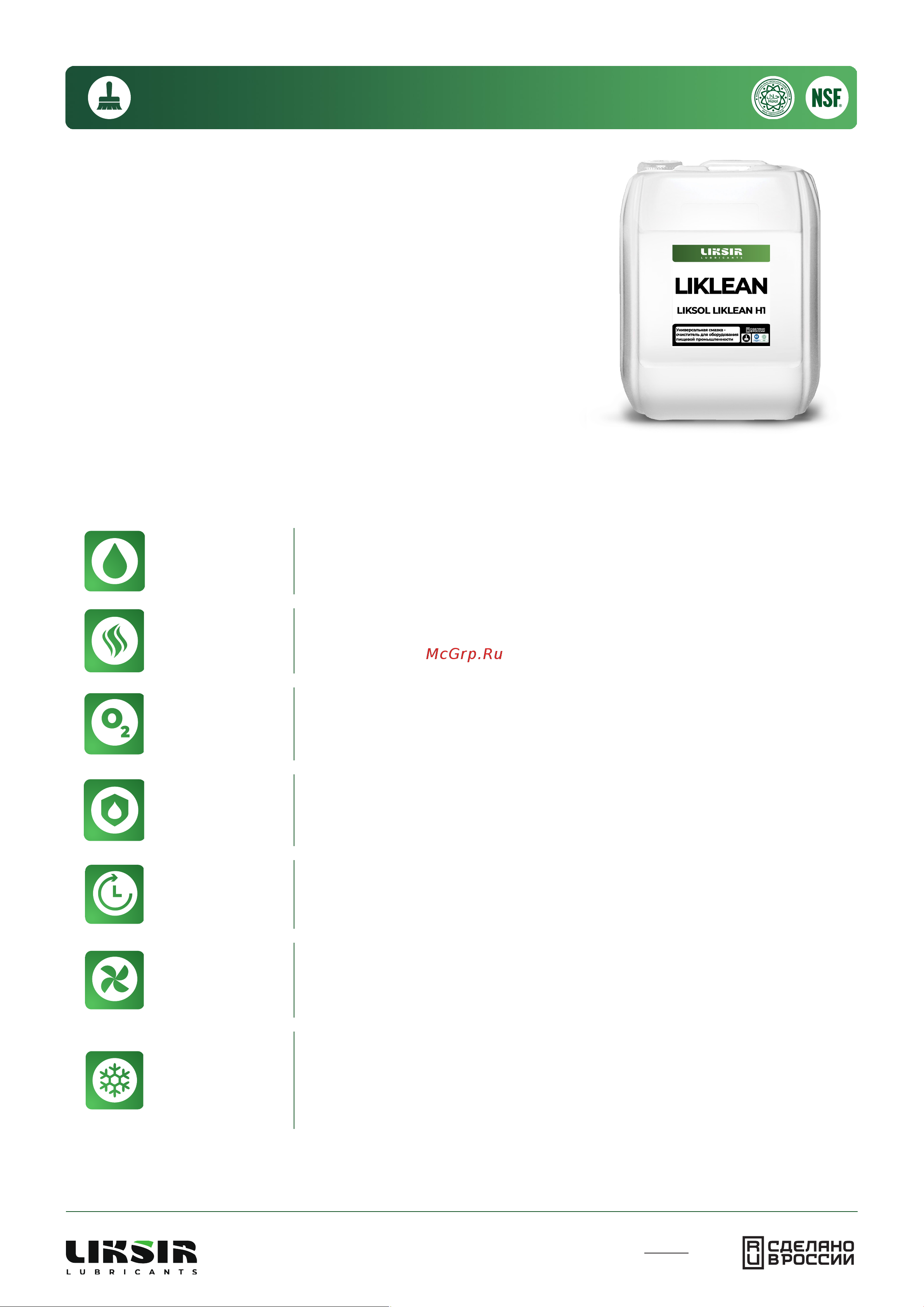 LIKSIR LIKSOL LIKLEAN H1, 5л 101001 Техническое описание LIKSOL LIKLEAN H1 онлайн