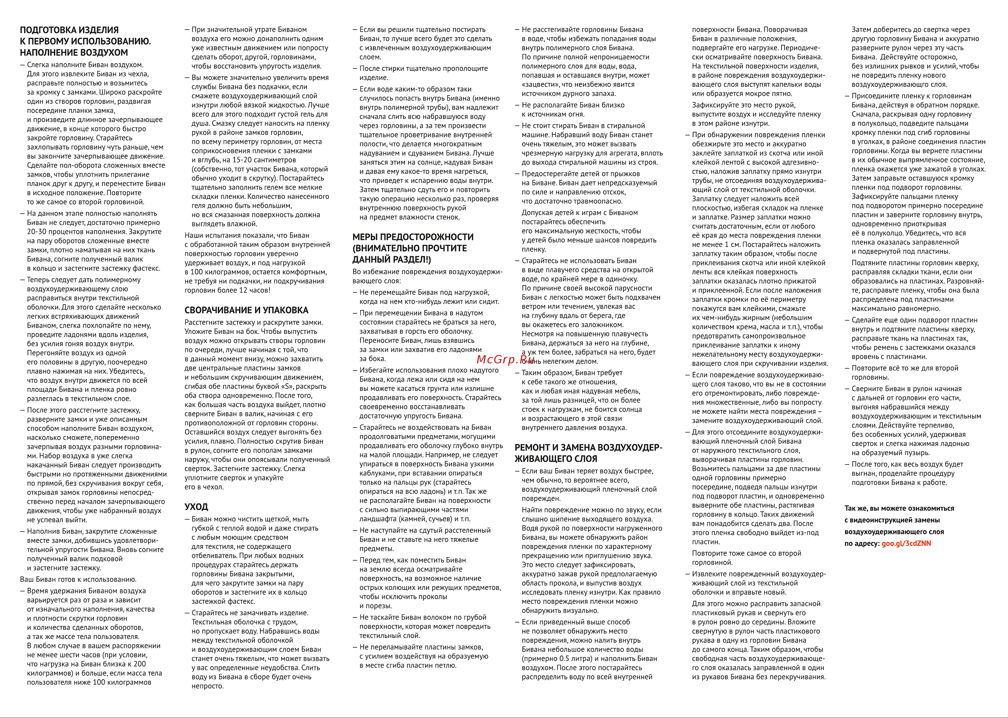 БИВАН 8009 Инструкция к БИВАН 8009 онлайн [2/2] 854941