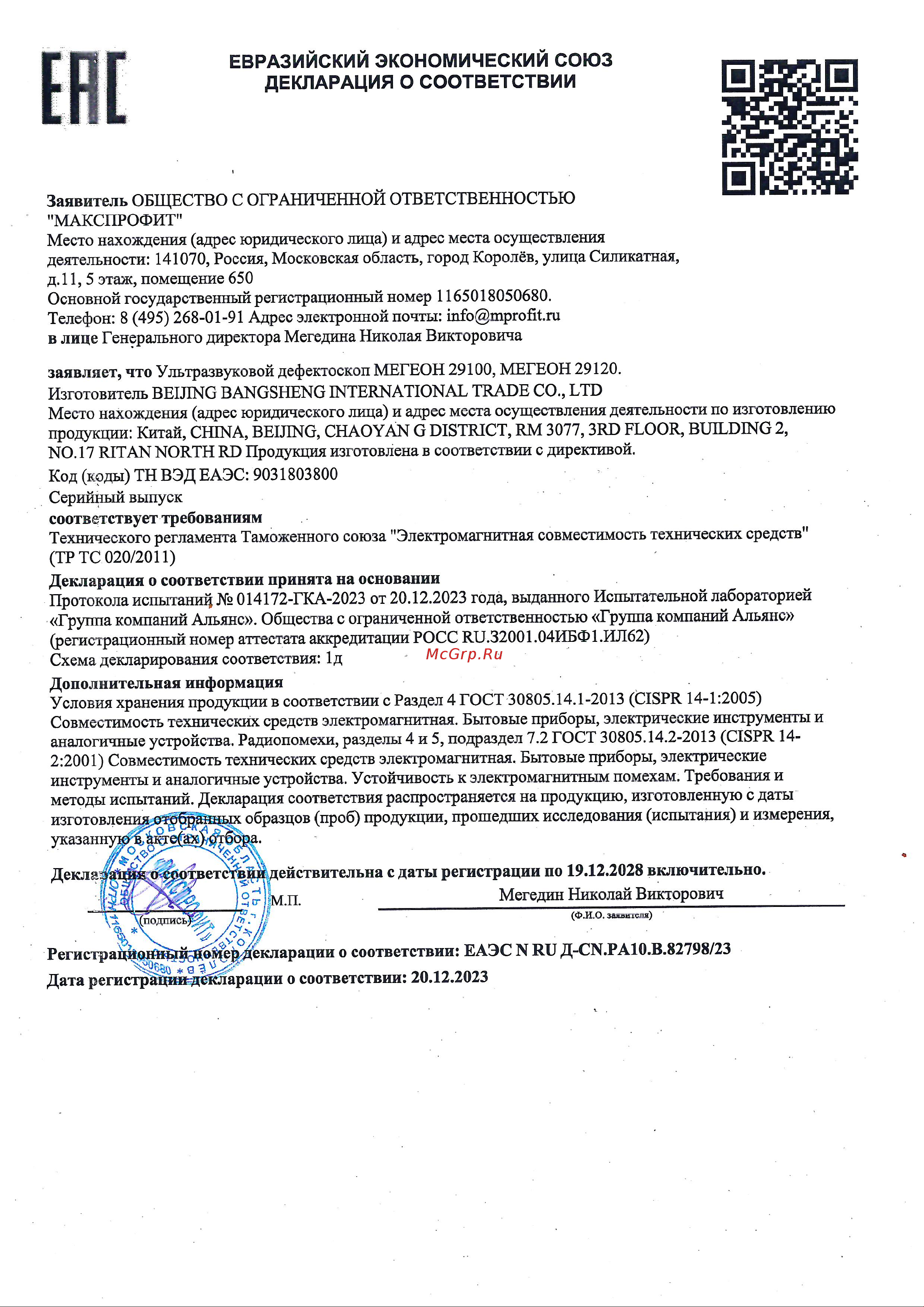 МЕГЕОН 29120 к0000397000 Декларация о соответствии онлайн