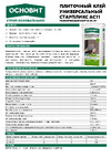 Основит СТАРПЛИКС AC11 класс C0T, 5 кг 86844 инструкция
