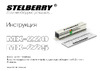Stelberry MX-225 АВ5007052 Инструкция