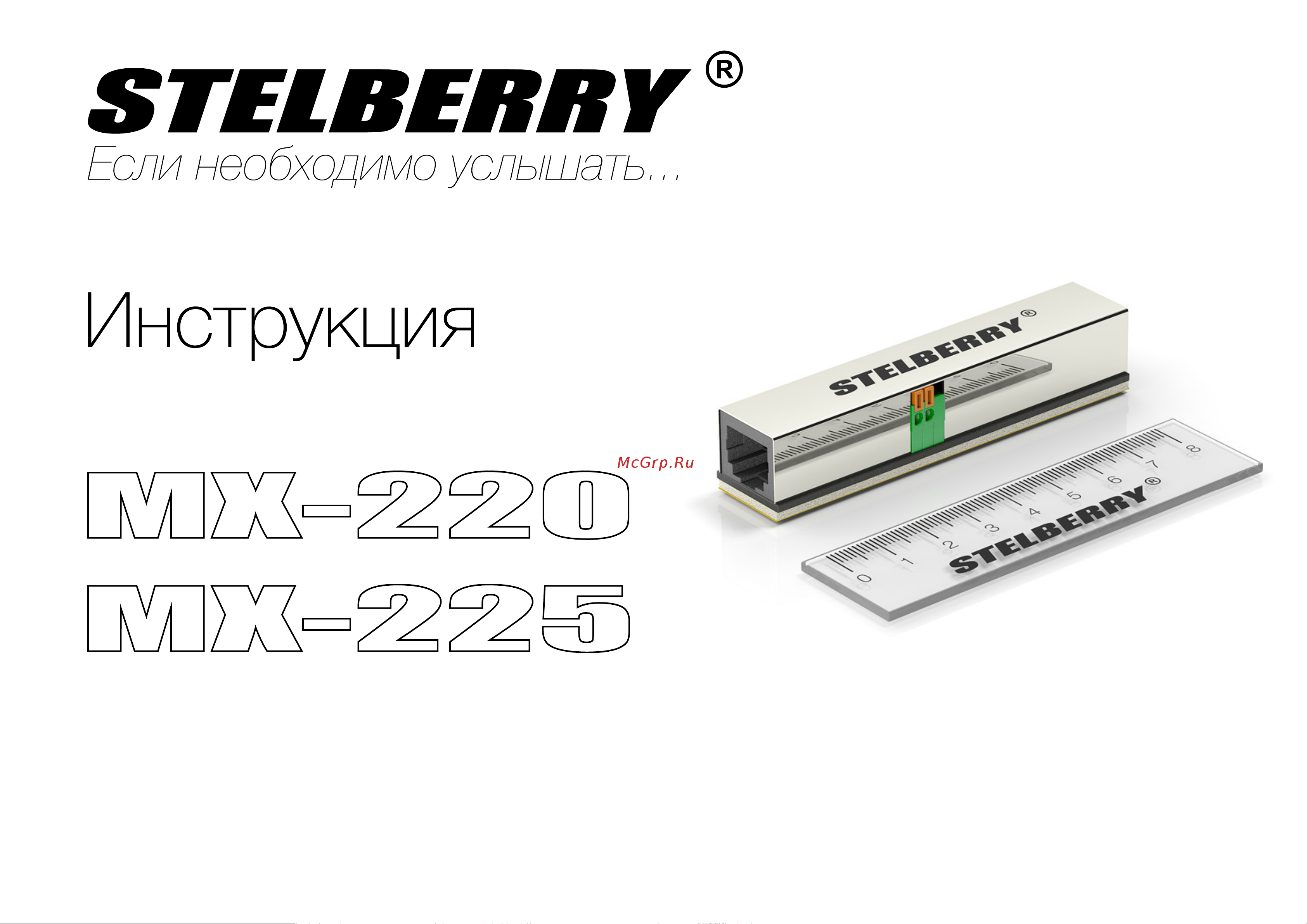 Stelberry MX-225 АВ5007052 Инструкция онлайн