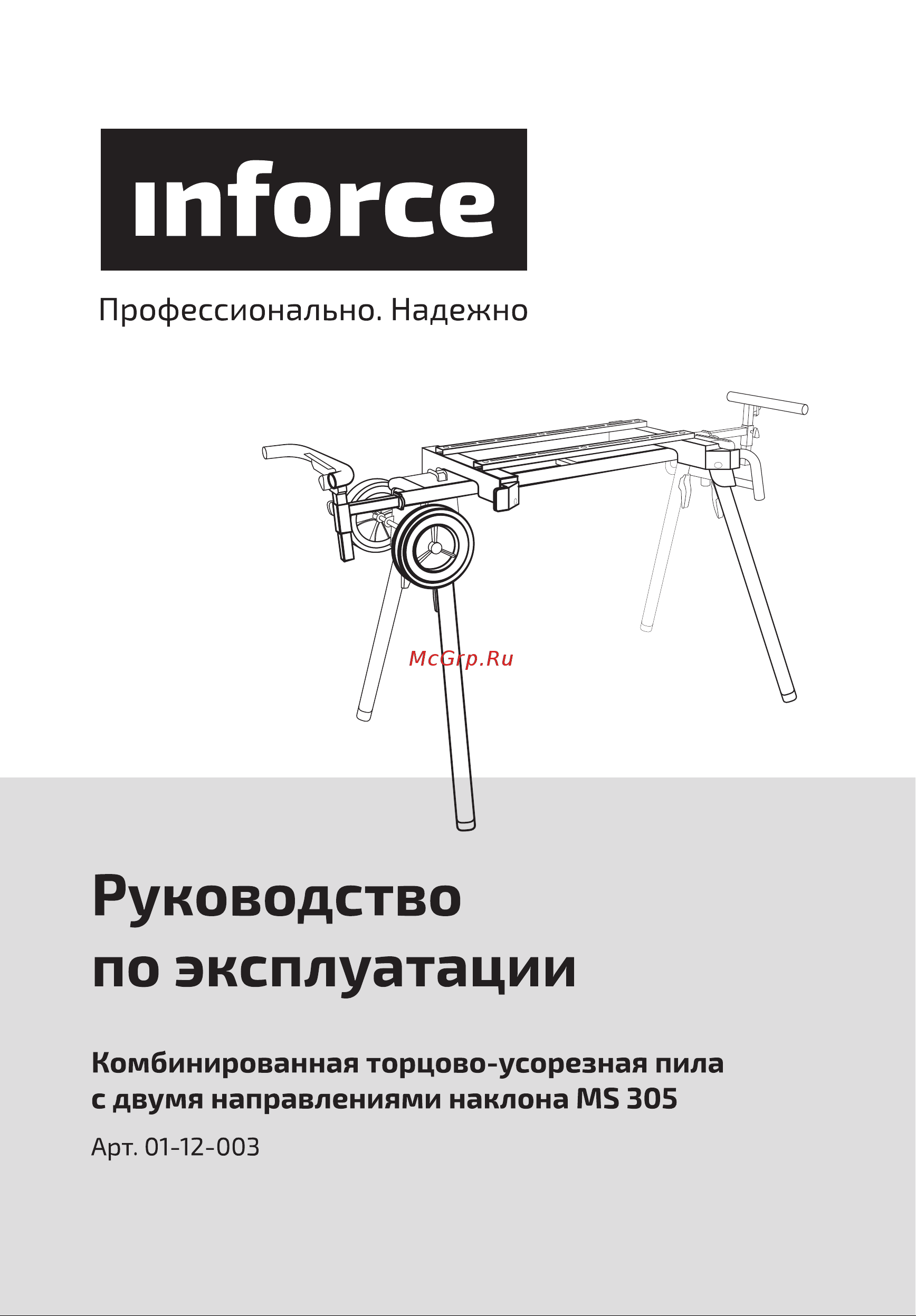 Inforce 05-01-001 Инструкция к Inforce 05-01-001 онлайн