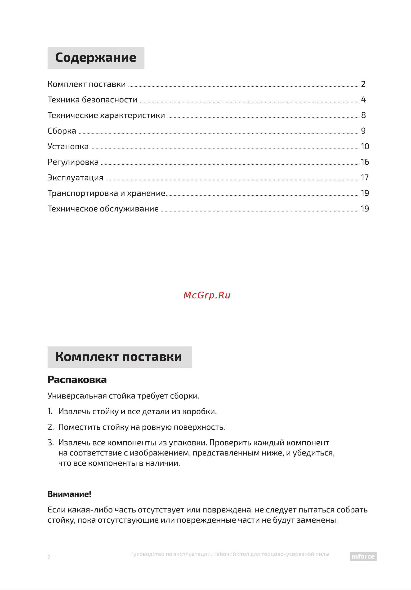 Inforce 05-01-001 Инструкция к Inforce 05-01-001 онлайн [2/24] 854974