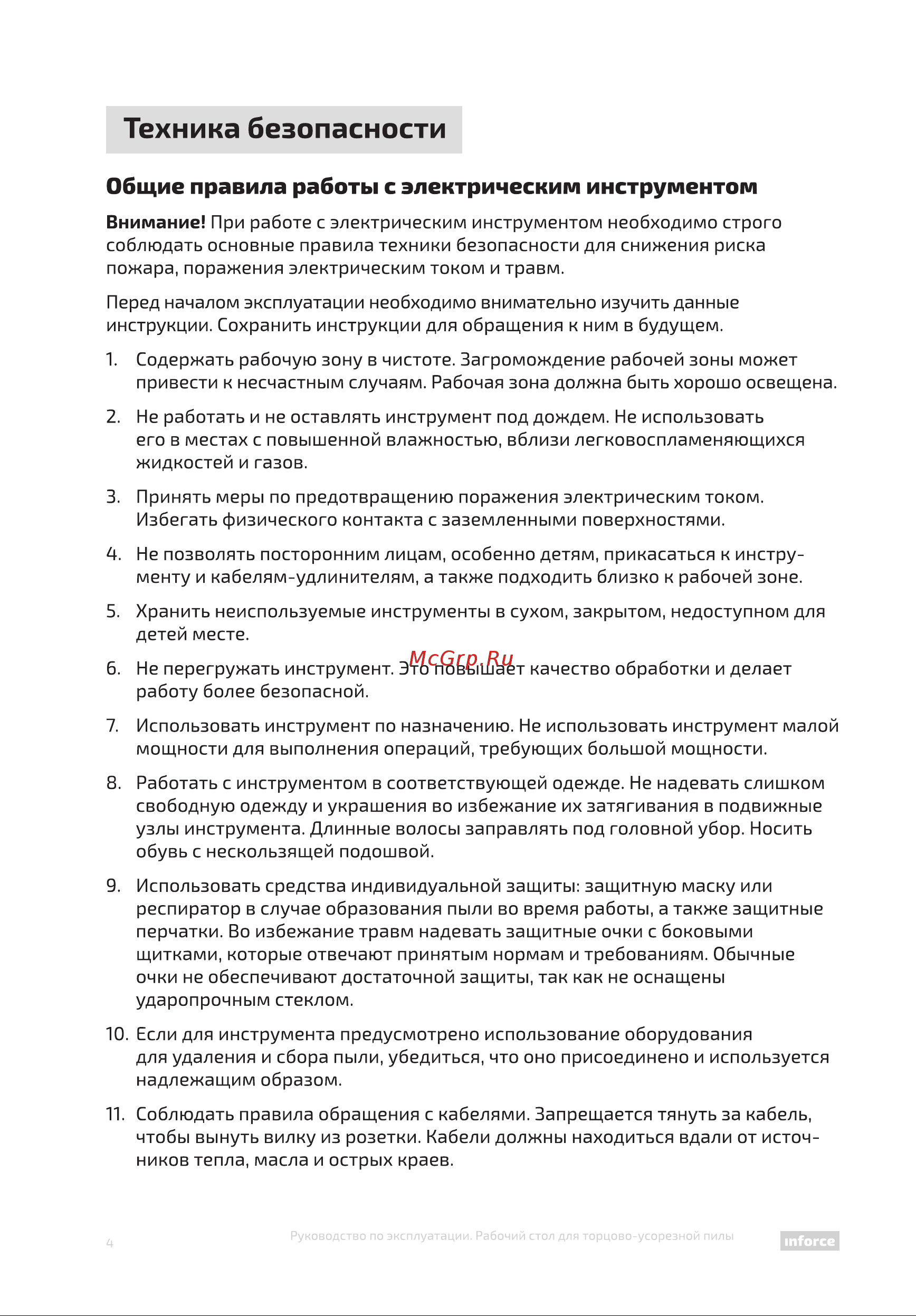 Inforce 05-01-001 Инструкция к Inforce 05-01-001 онлайн [4/24] 854974