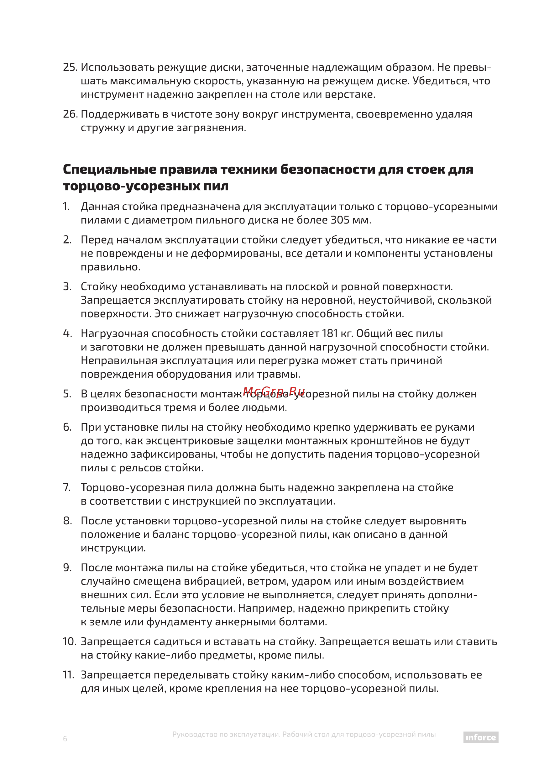 Inforce 05-01-001 Инструкция к Inforce 05-01-001 онлайн [6/24] 854974
