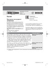 Bosch GSR 12V-35 0.601.9H8.002 Инструкция к товару
