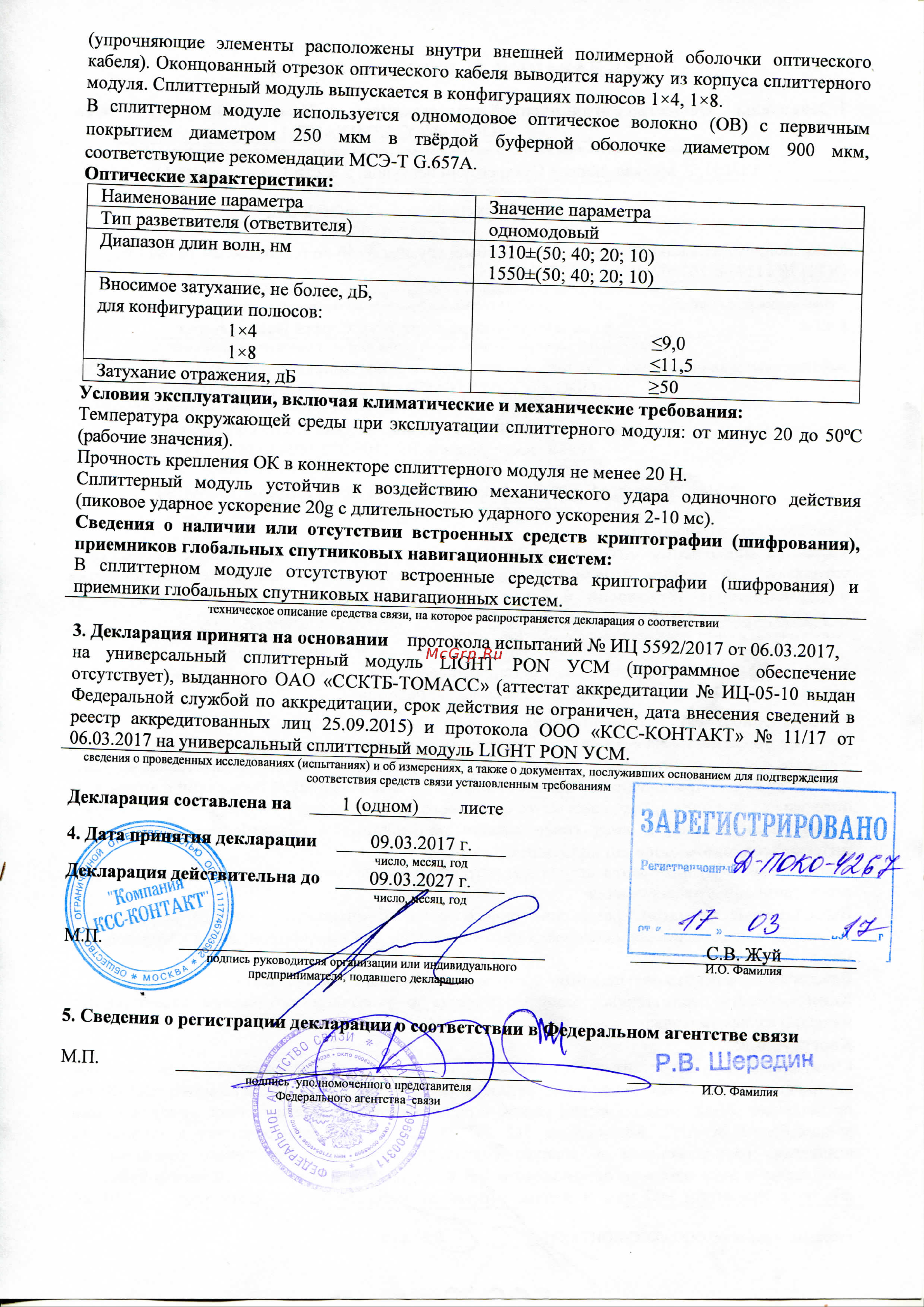 KSC LIGHT PON УСМ 1x4 SC/APC на 4 абонента Декларация о соответствии УСМ LIGHT PON онлайн [2/2] 855020
