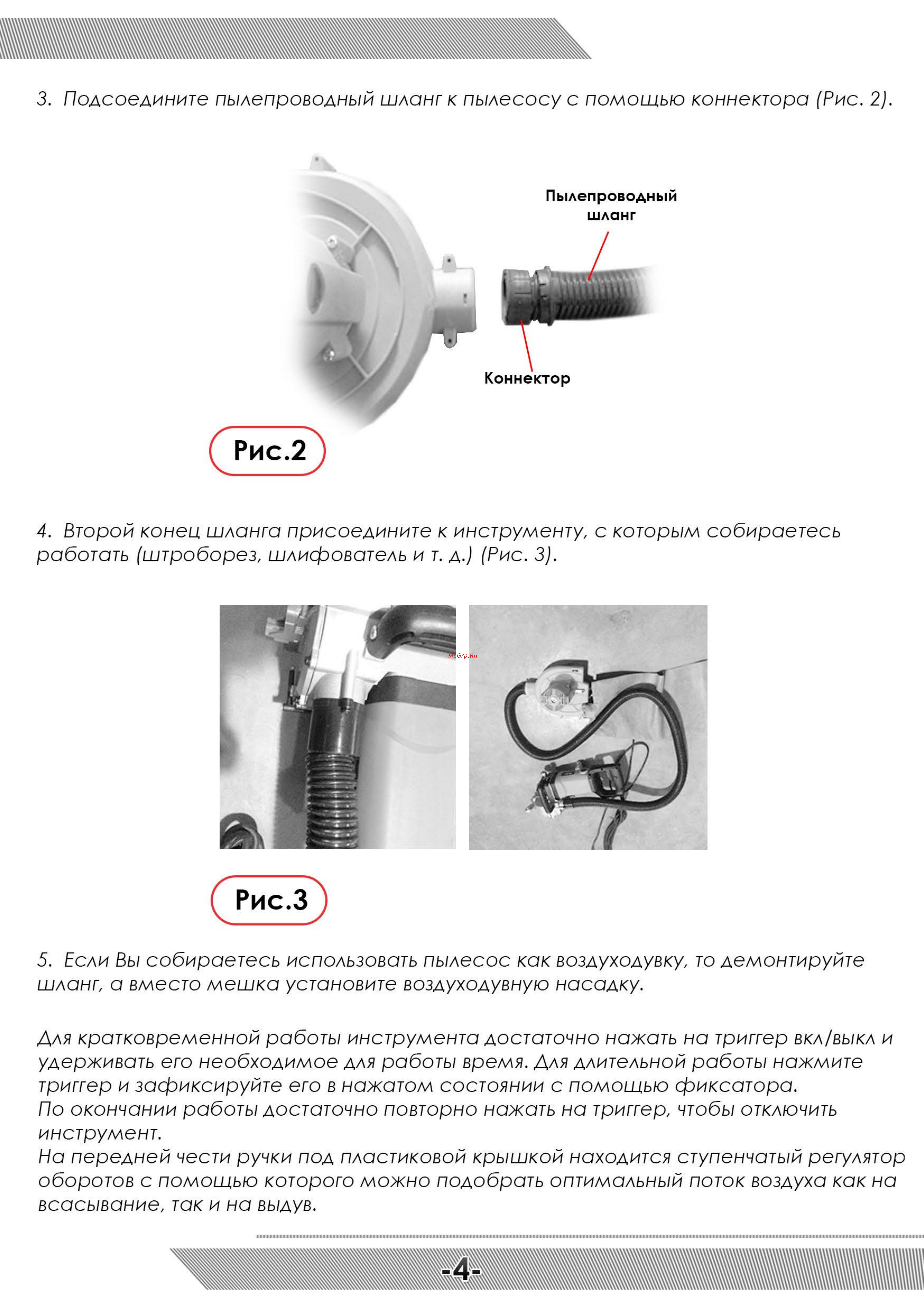 Messer 6902 10-36-902 Инструкция к пылесосу MESSER онлайн [5/8] 855028