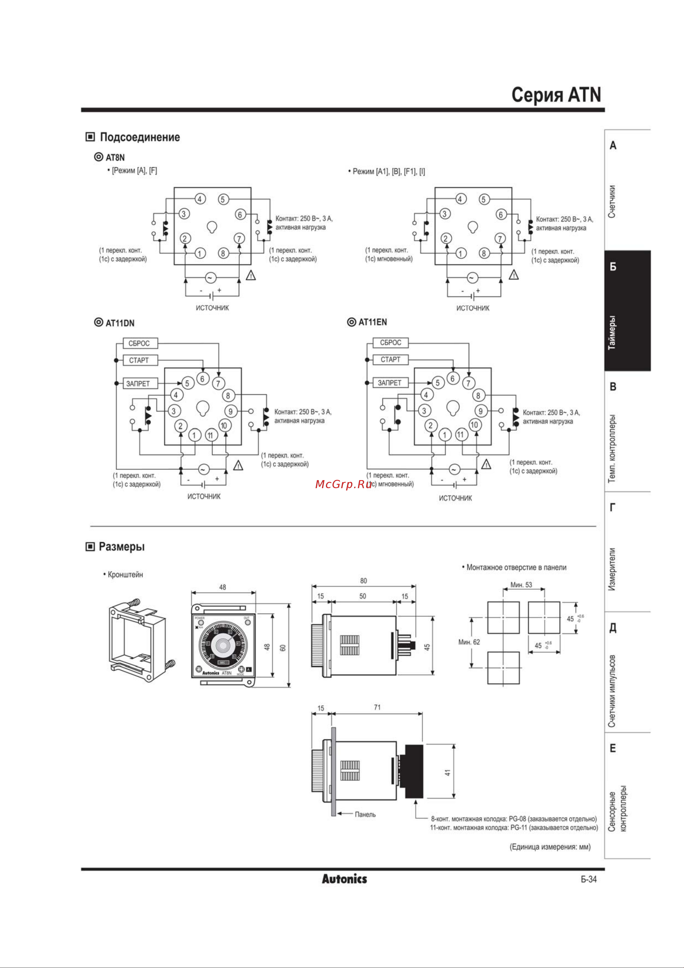 Autonics AT8N, 8-контактный штепсельный 100-240В, 50/60Гц, артикул 00000012641 руководство эксплуатации онлайн [2/7] 855033