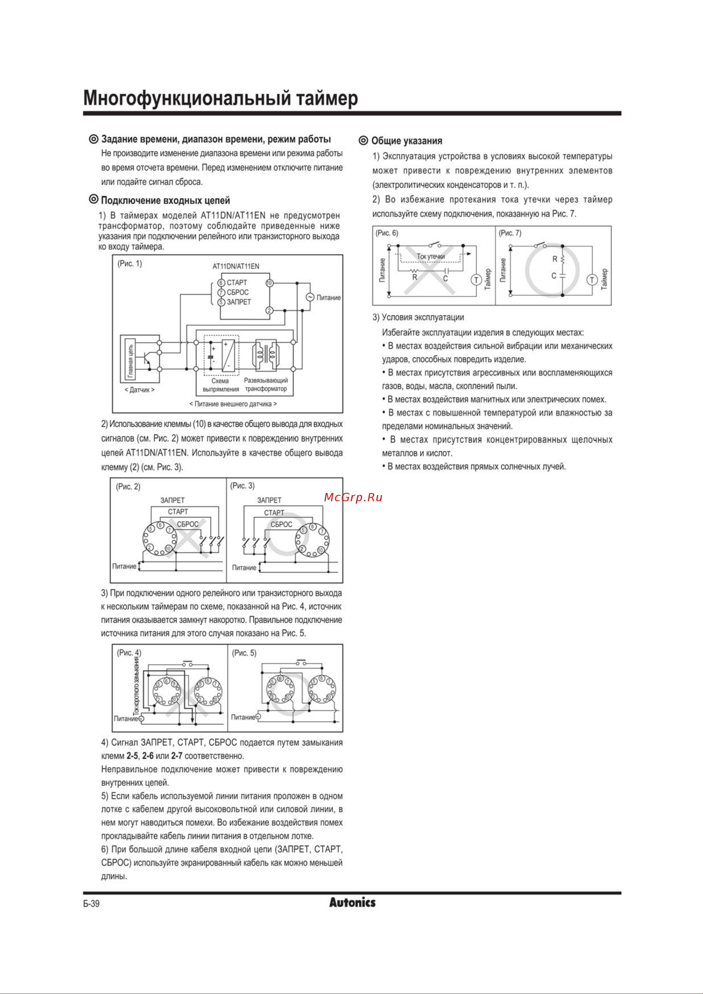 Autonics AT8N, 8-контактный штепсельный 100-240В, 50/60Гц, артикул 00000012641 руководство эксплуатации онлайн [7/7] 855033