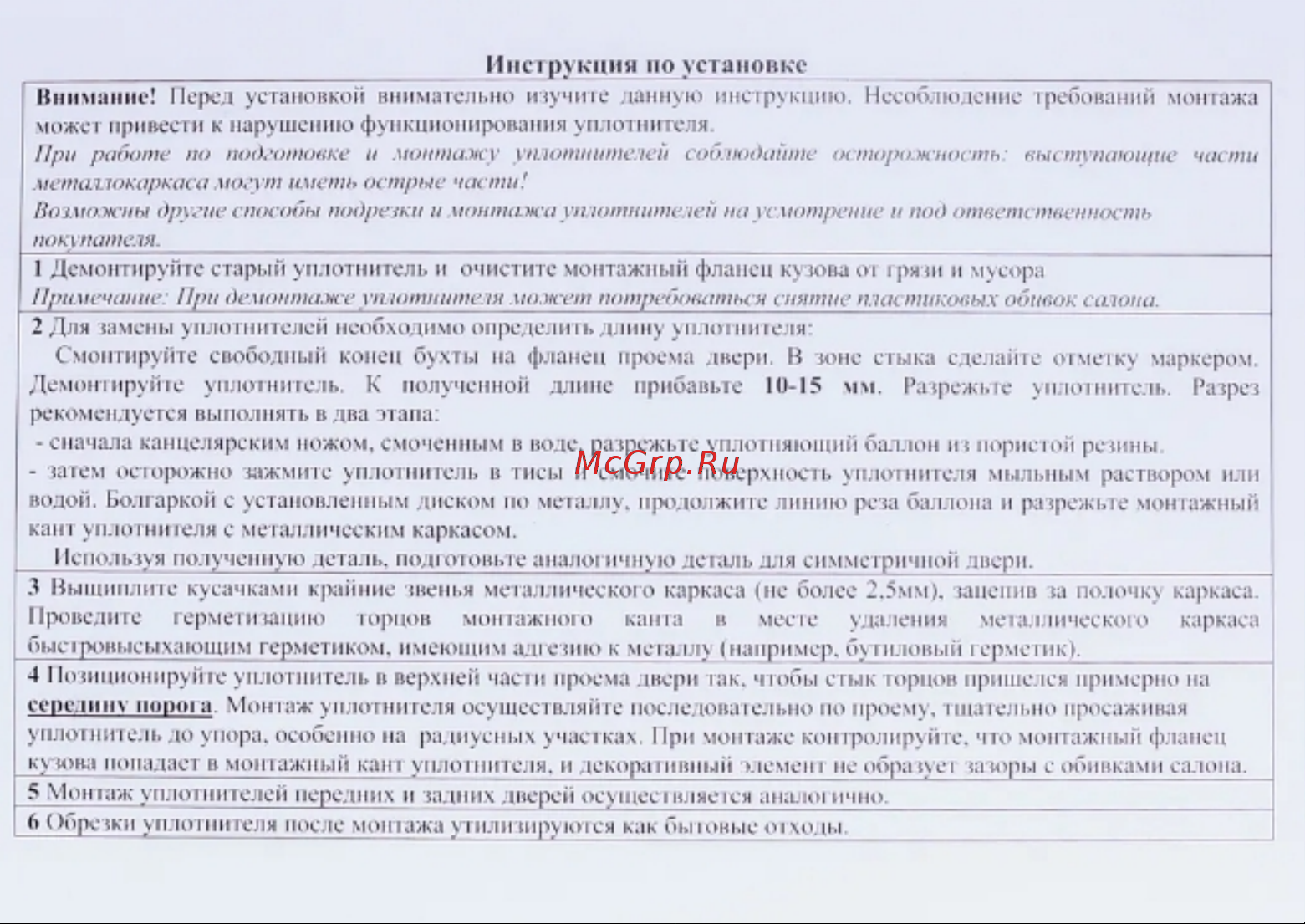 Sonatex для Toyota, Nissan, Hyundai, KIA, бухта 14,2 м 102749 Инструкция к Sonatex 102749 онлайн