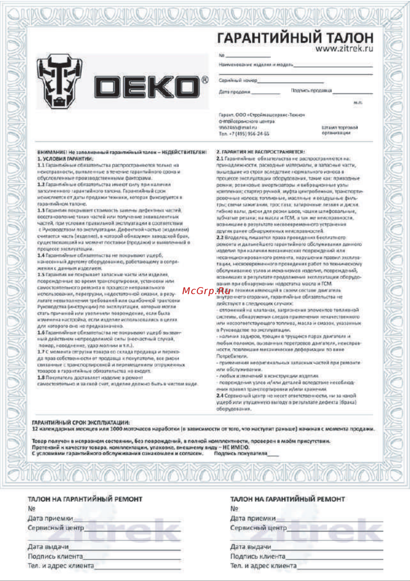 Deko DKWB004 068-5095 Инструкция по эксплуатации онлайн [5/5] 855060