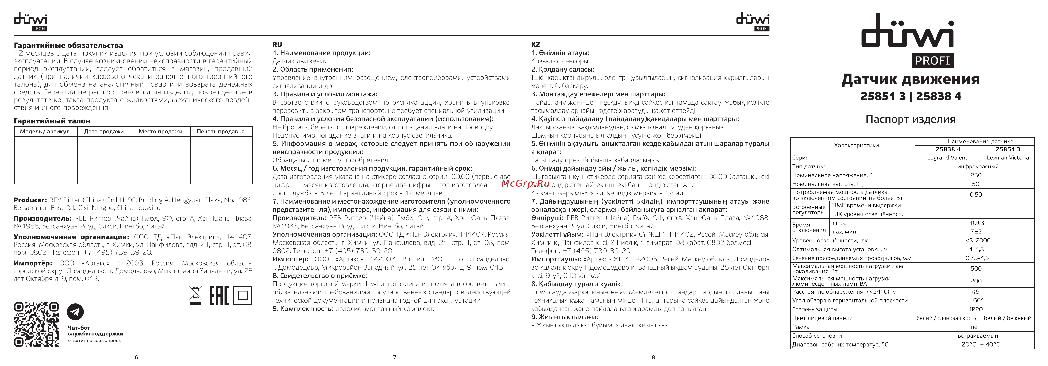 Duwi DDV-07 160 25851 3 Инструкция к товару онлайн [2/2] 855063
