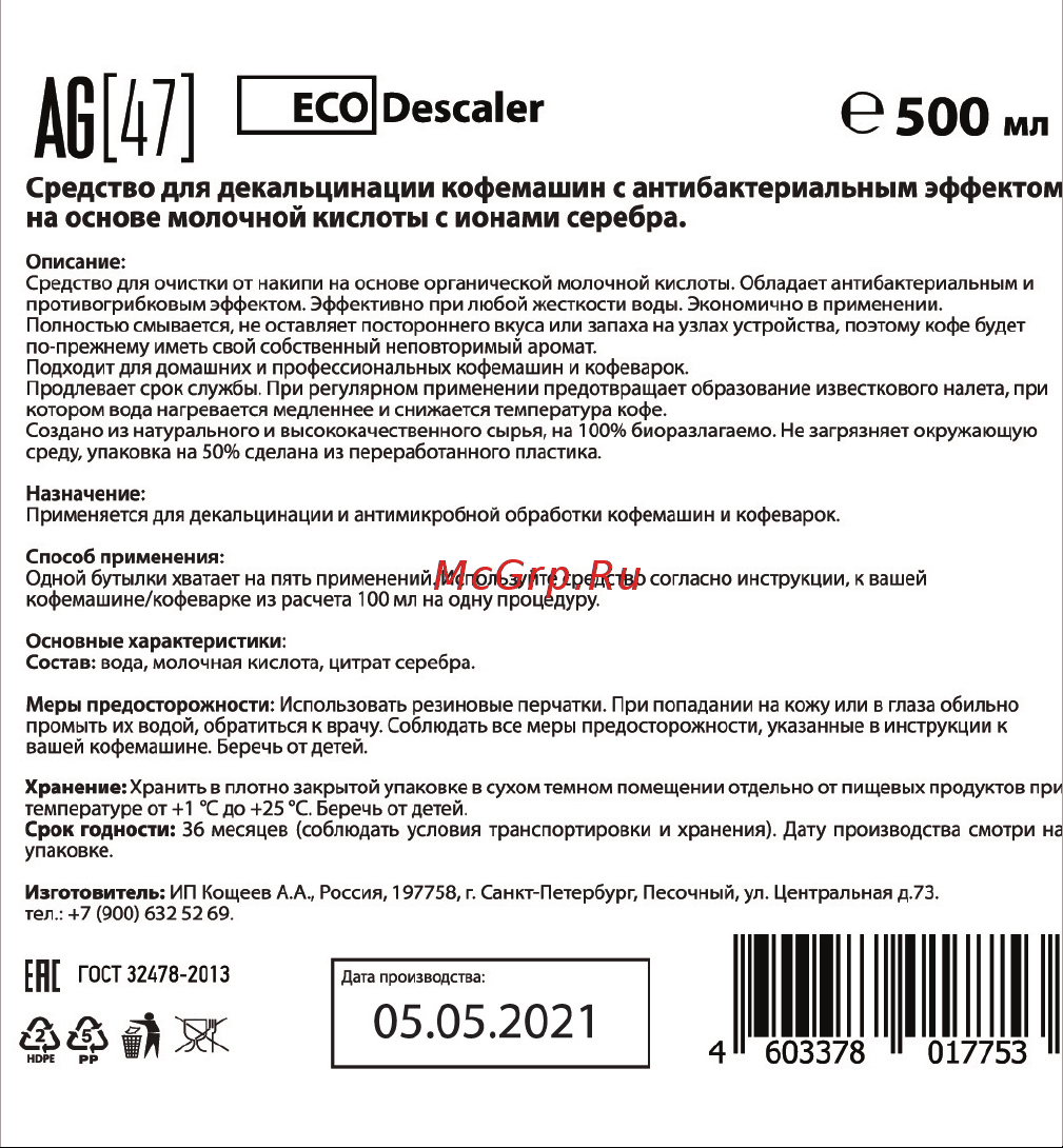 AG47 EcoDescaler Описание средства онлайн