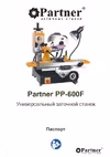 PP-600F 506001