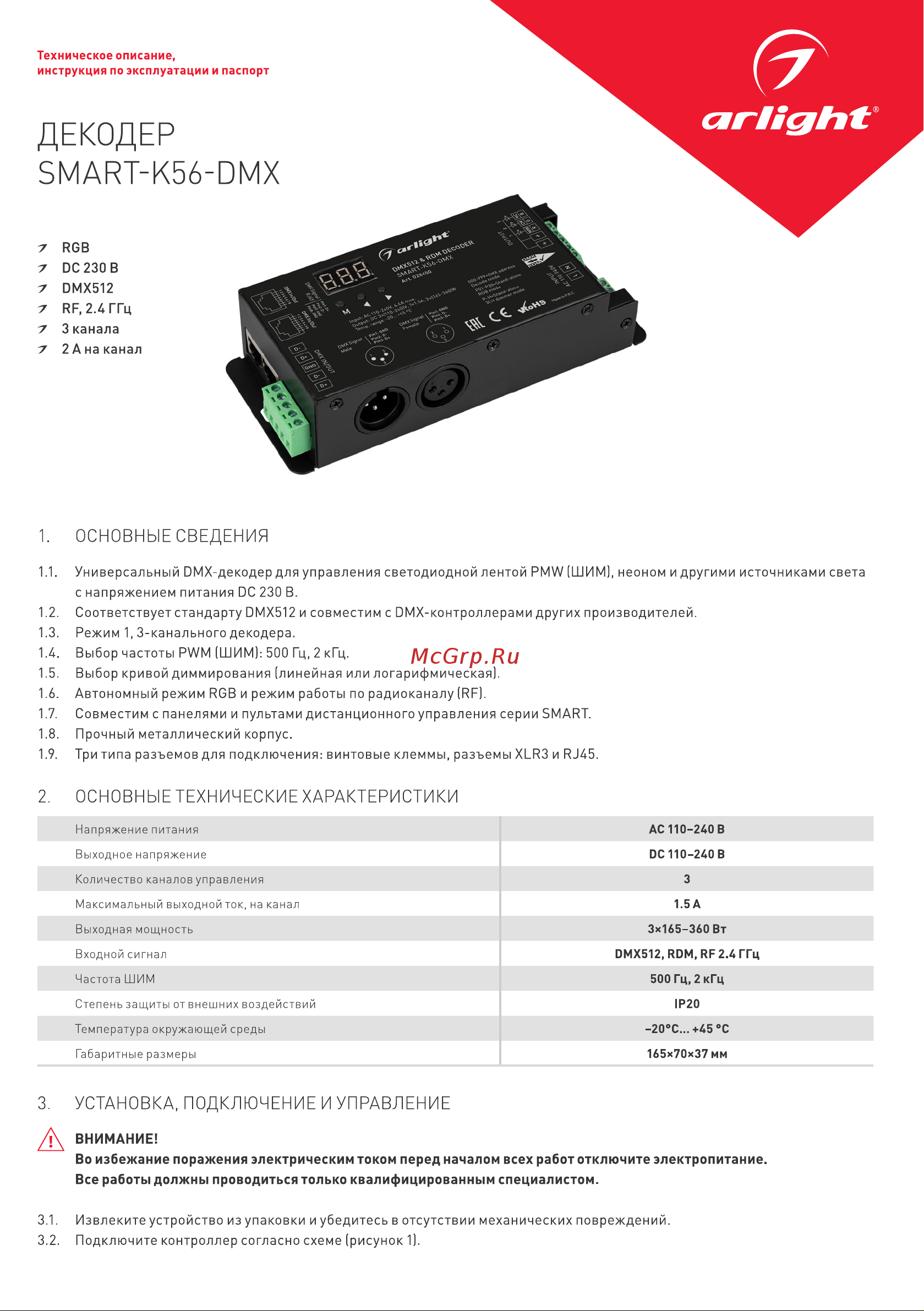 Arlight SMART-K56-DMX 1шт 028450 Инструкция онлайн