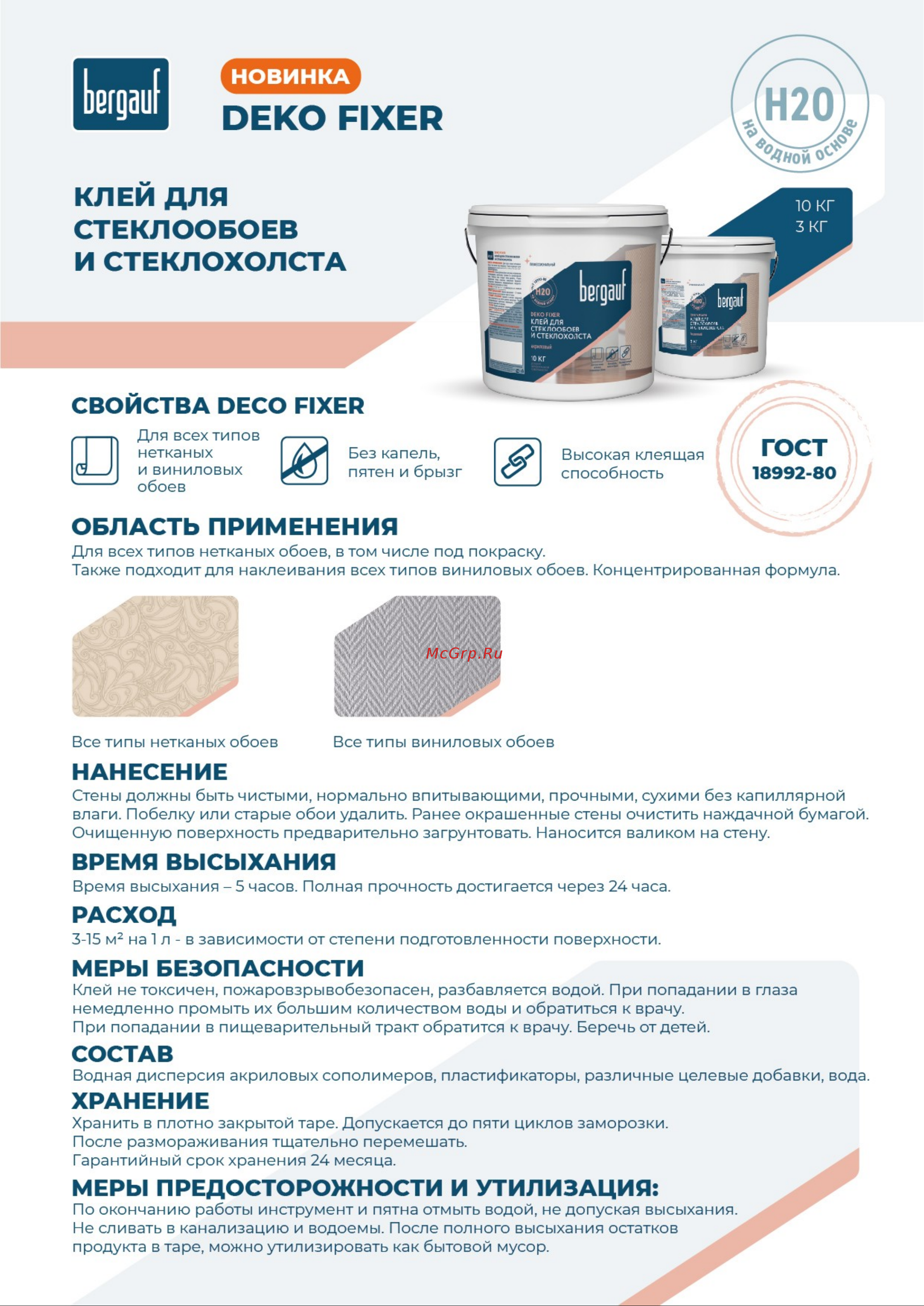 Бергауф Deko fixer акриловый, 10 кг 71577 Инструкция онлайн