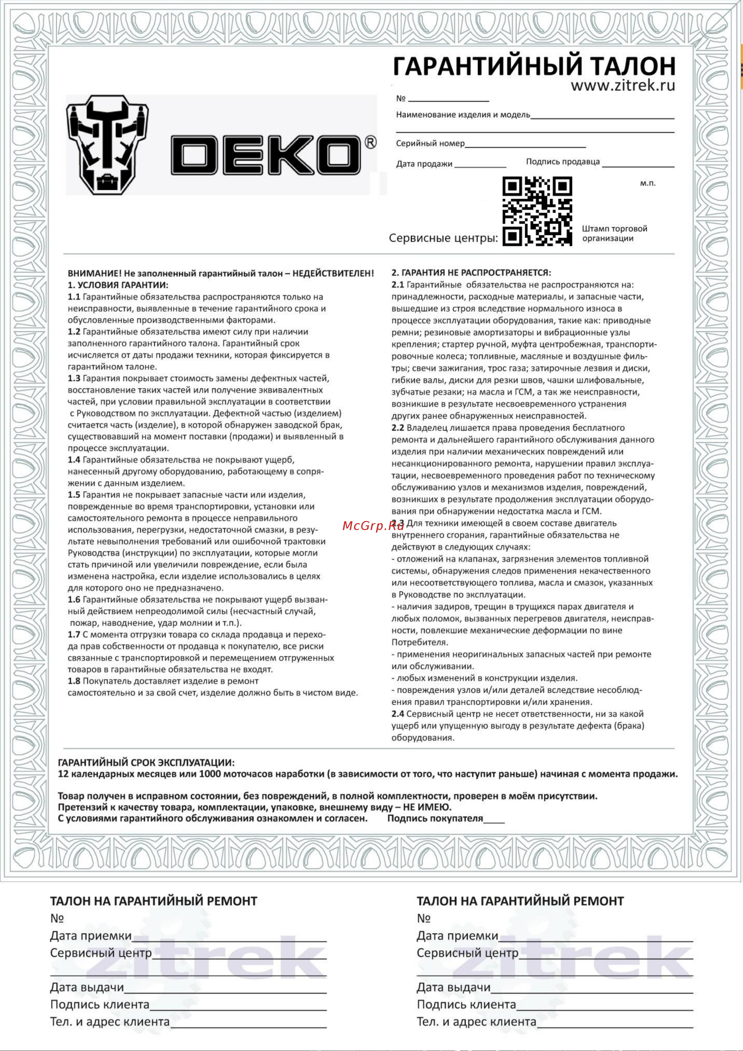 Deko DKCH20FU-Li в кейсе + оснастка 5 шт., 20 В, 2x5.0Ач 063-4419 Инструкция по эксплуатации онлайн [18/18] 855082