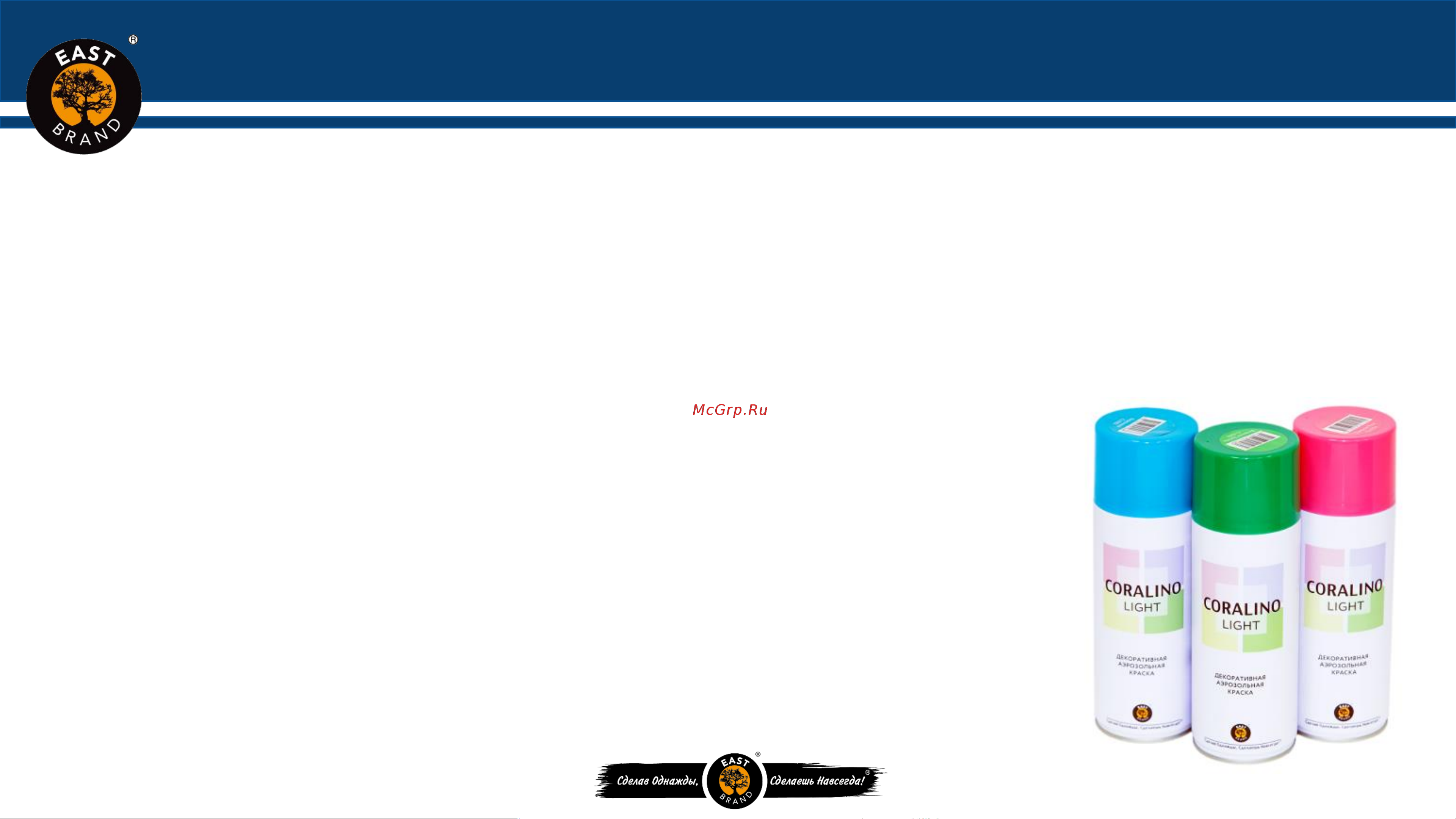 CORALINO LIGHT Лаванда CL1008 CORALINO LIGHT Краска аэрозольная  декоративная  Голубой туман онлайн