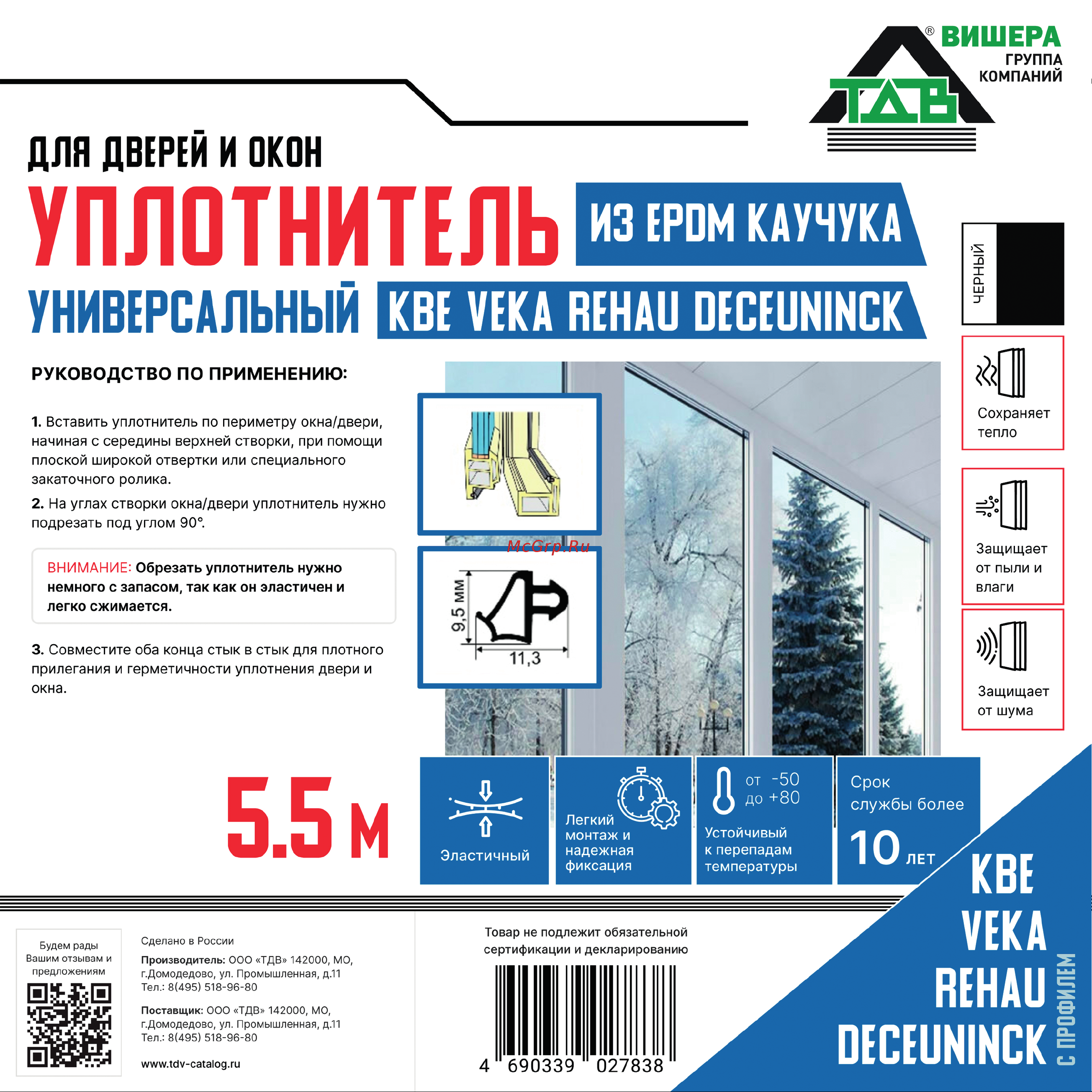 ТДВ универсальный, черный, 5.5 м, EPDM 1502008 инструкция онлайн