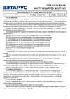 ЗЭТАРУС УКПт-140/42 zeta22110 Инструкция по монтажу