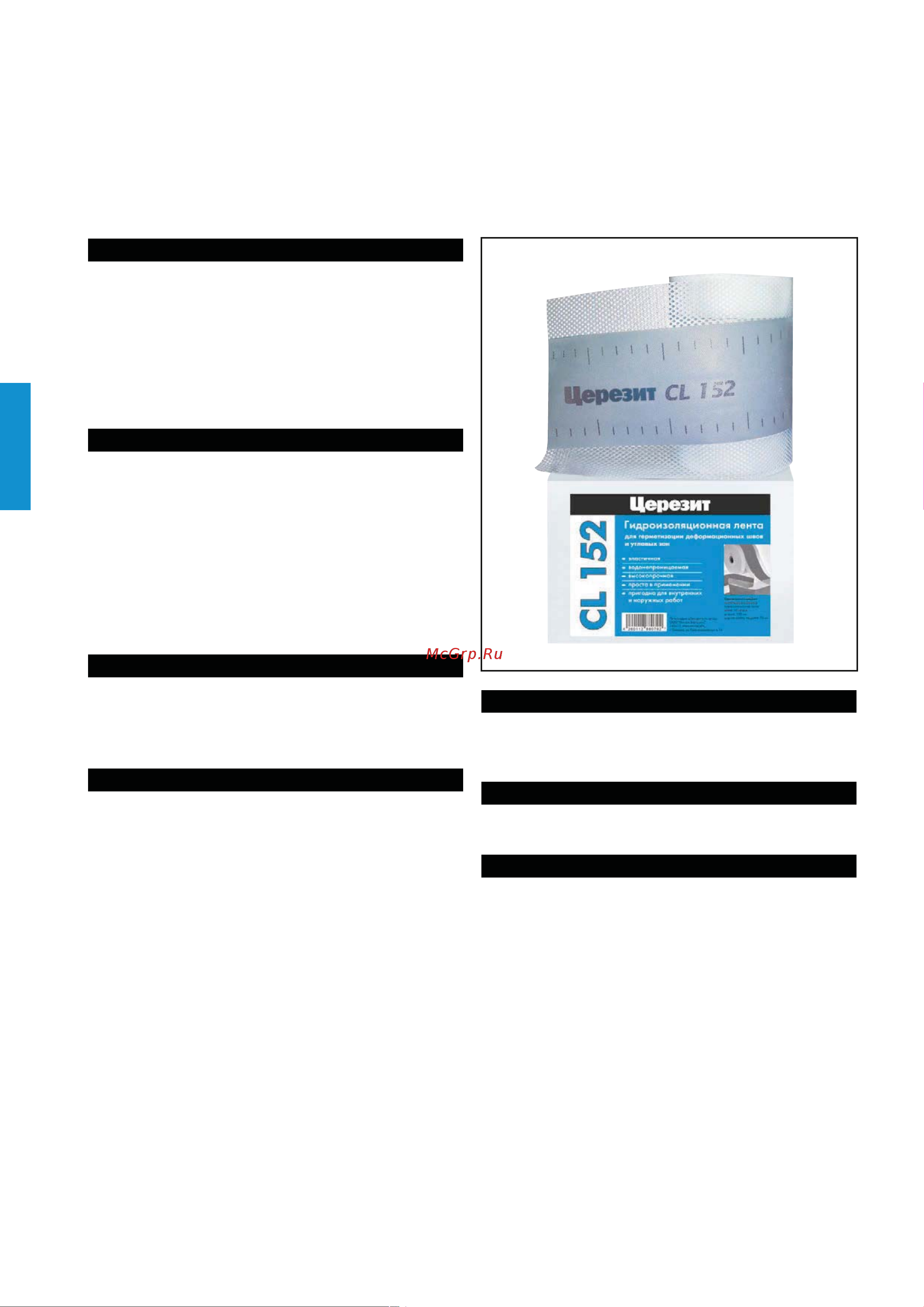 Церезит CL 152 10 м 32733 1832528 Техническое описание онлайн