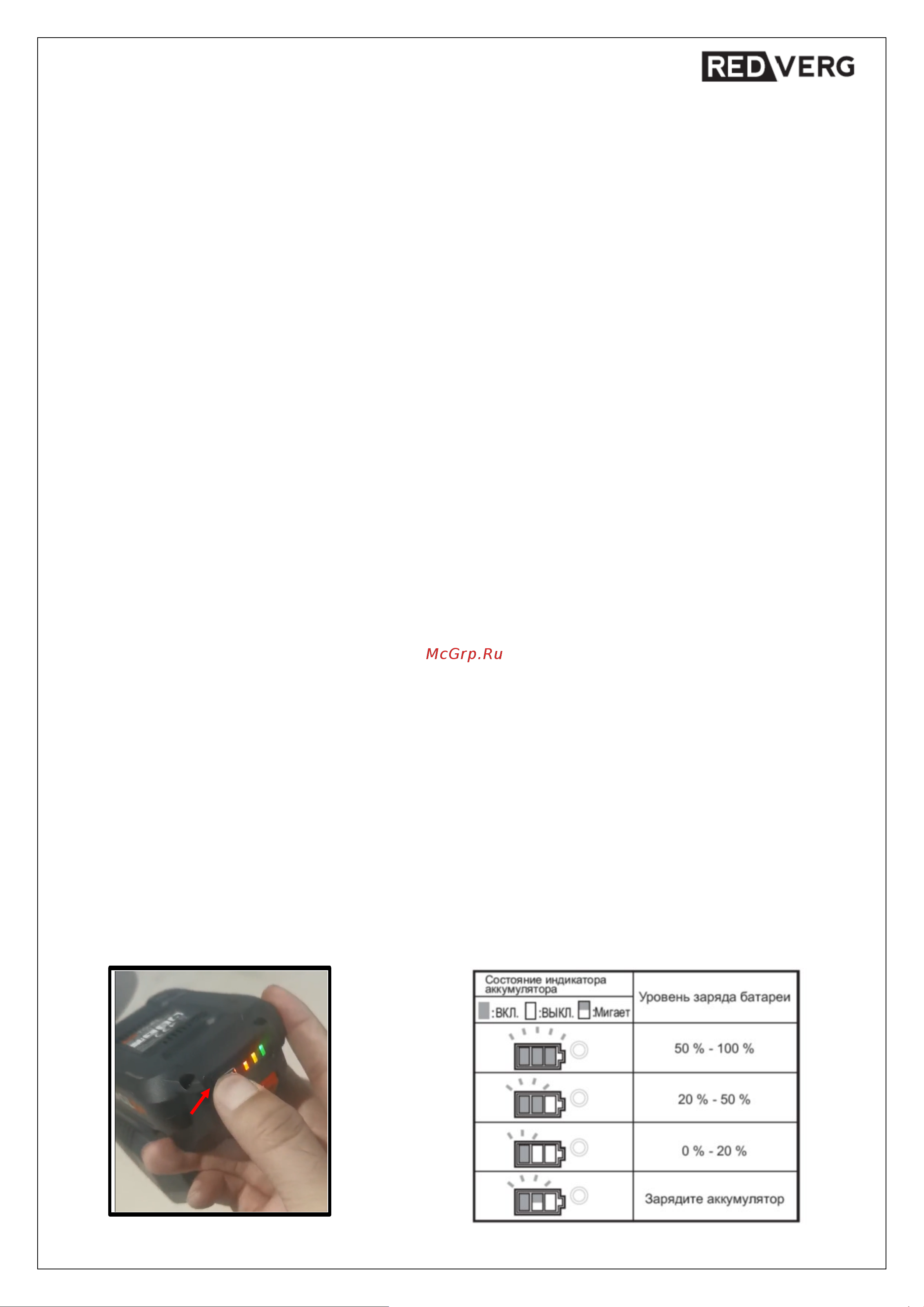 RedVerg RD-LM36-400BL/U 6672868 Инструкция онлайн [10/19] 855107