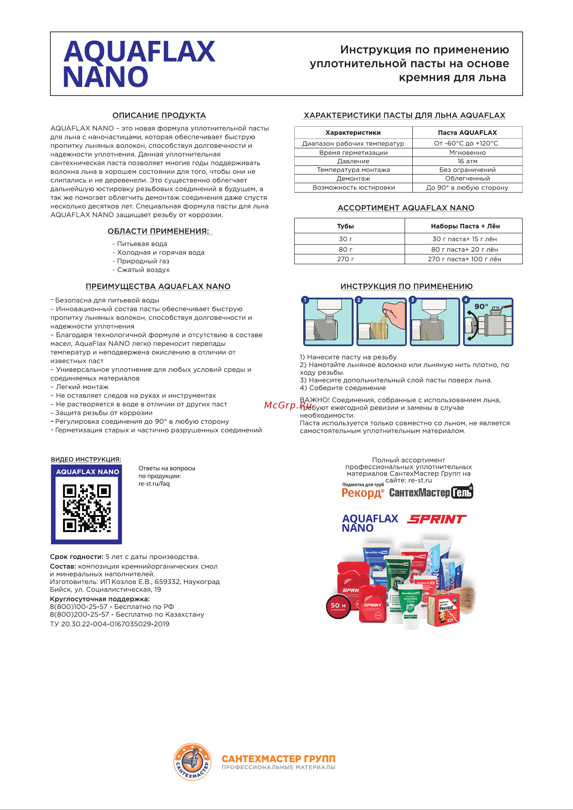Aquaflax nano 04053 Инструкция по продукции онлайн