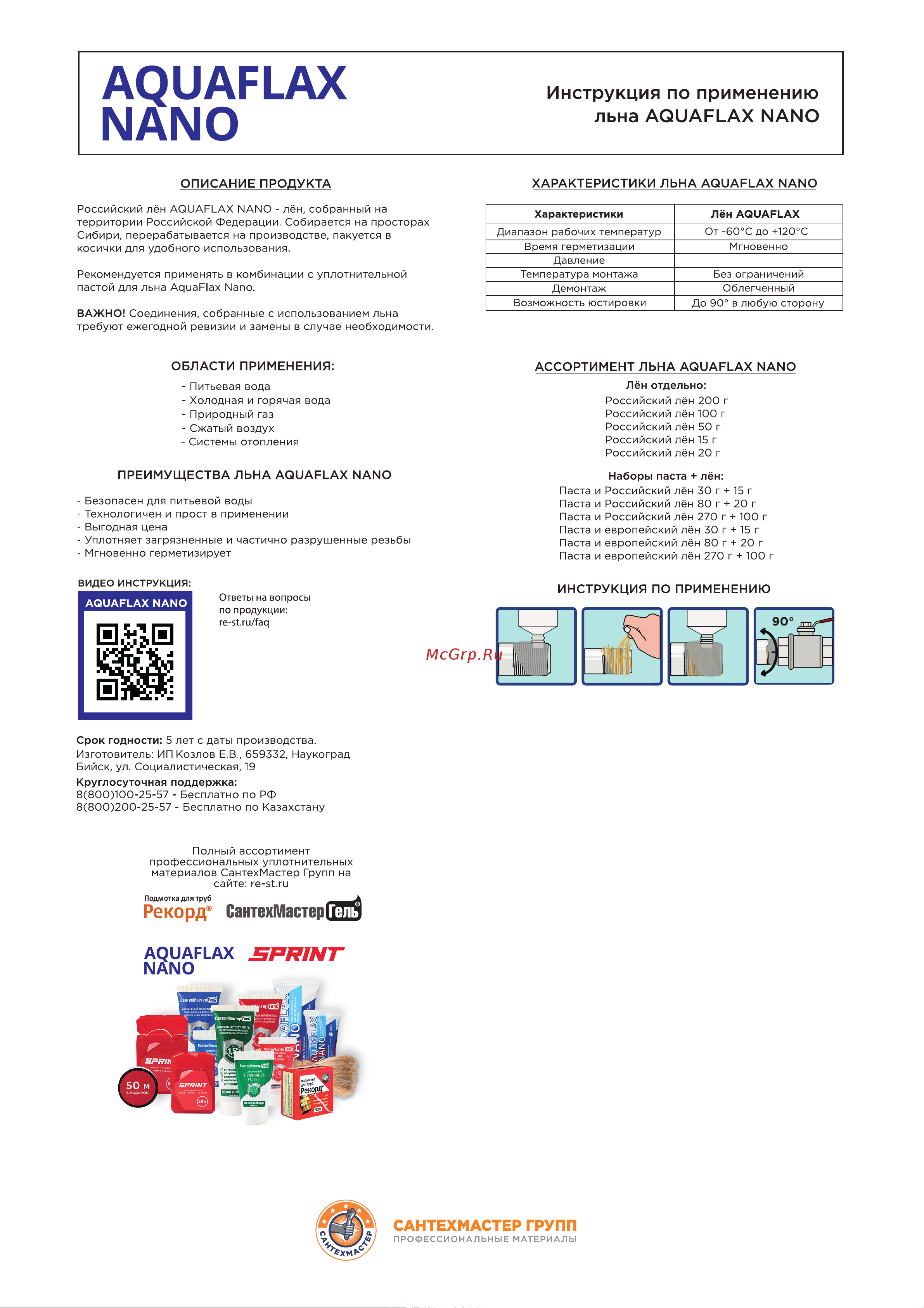 Aquaflax nano 04053 Инструкция по продукции онлайн [2/2] 855114