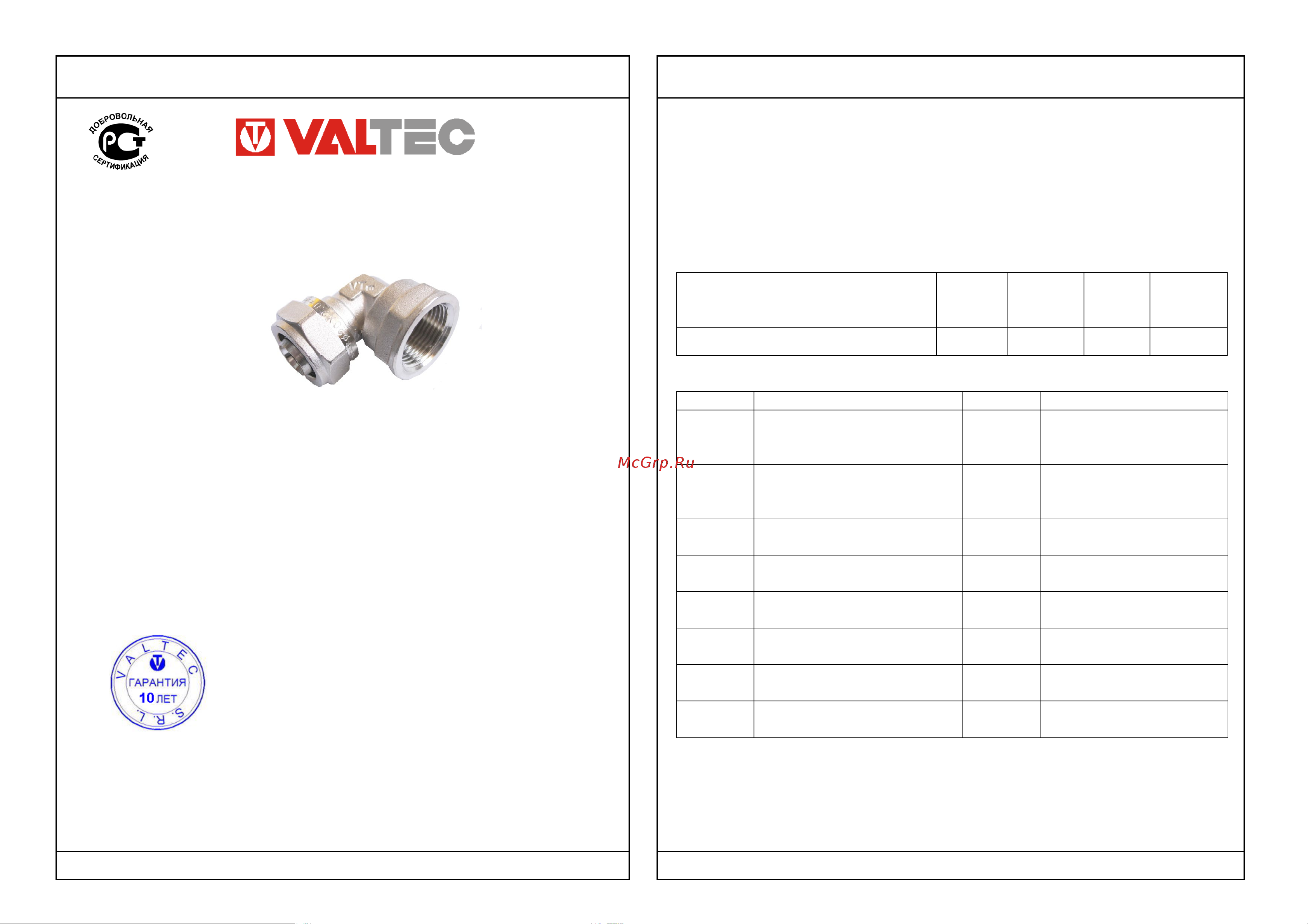 Valtec Vtm.390.0.000016 36935 Инструкция к Valtec 16 EPDM 36935 онлайн