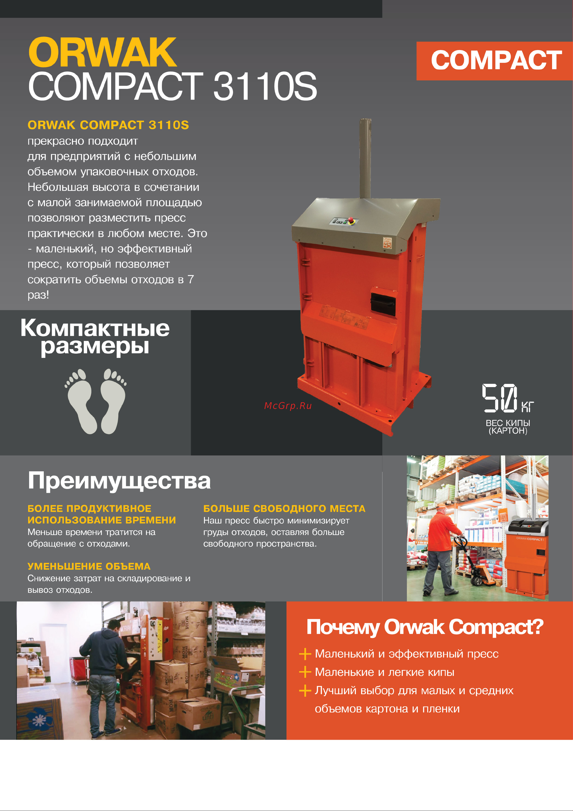 ORWAK 3110 00-00008390 Инструкция онлайн