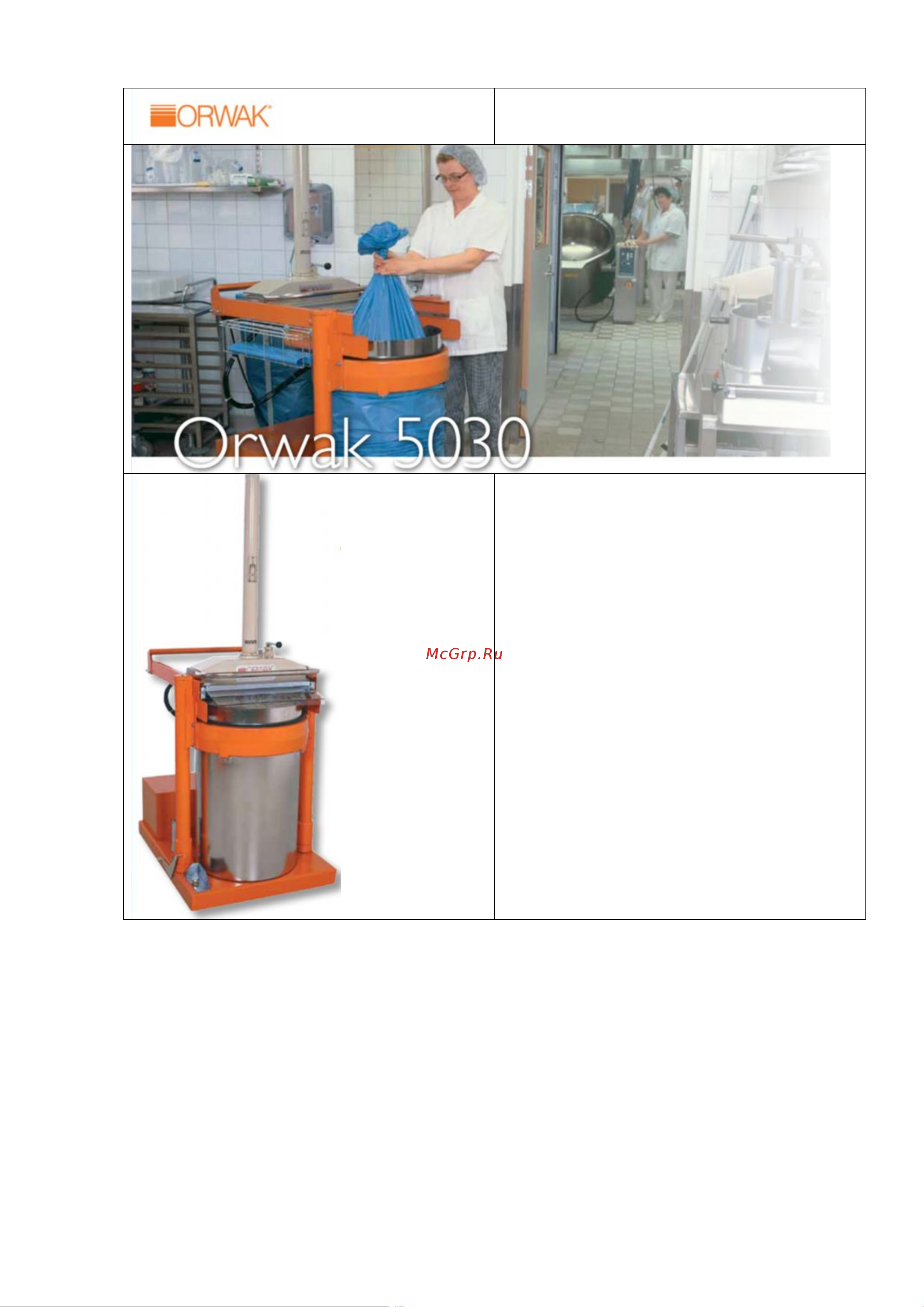 ORWAK 5030В 00-00008367 Инструкция ORWAK 5030 онлайн