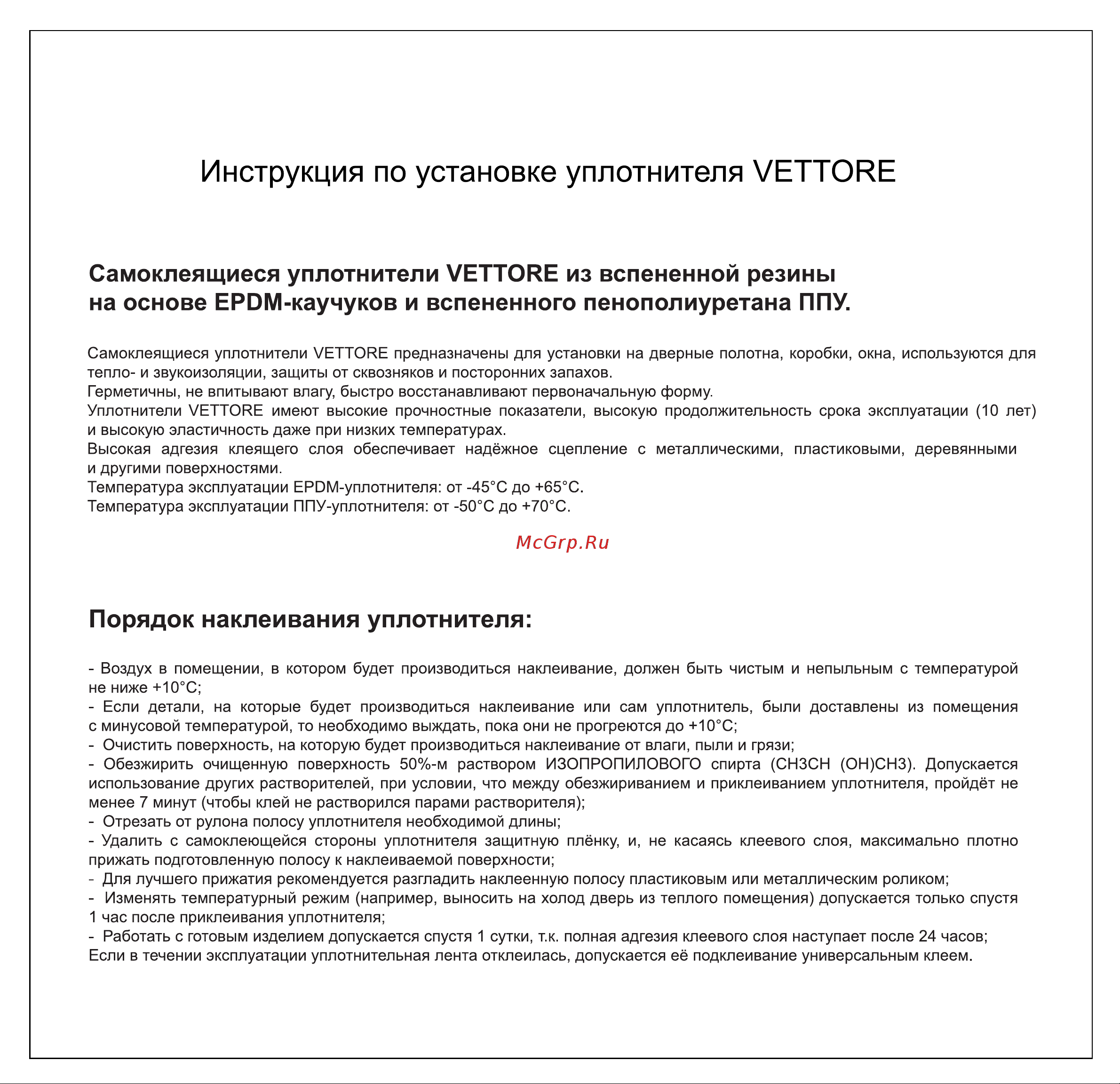 VETTORE профиль E 9x4 мм, 150 м, Black черный 20367 Инструкция по установке уплотнителя онлайн