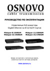 Osnovo Midspan-24/370RGM Gigabit Ethernet на 24 порта. sct0994 Паспорт