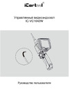 iCartool экран 4.5", 1Мп, 1280x720, 1 м, 4 мм зонд, поворот камеры 360° IC-VC1042W Инструкция по эксплуатации