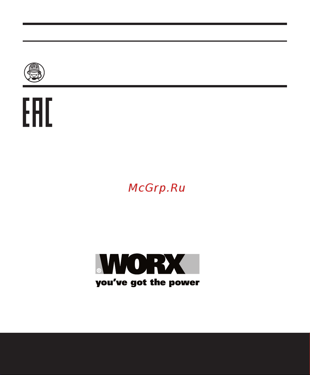 Worx WA4009 Инструкция к товару онлайн [9/9] 855207