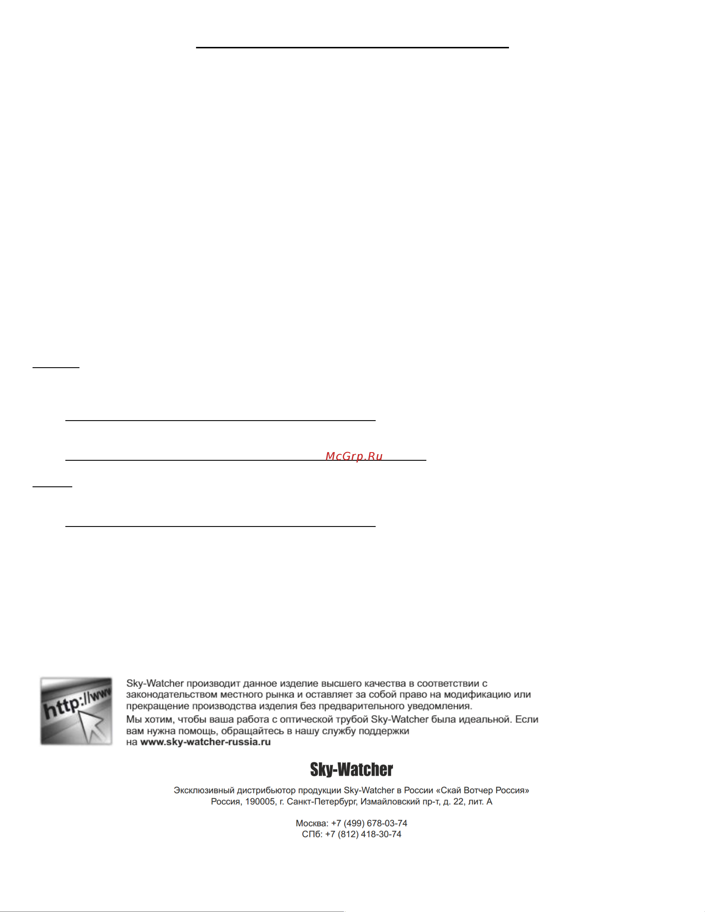 Sky-Watcher для SynScan GOTO 75160 Инструкция к Sky-Watcher 75160 онлайн
