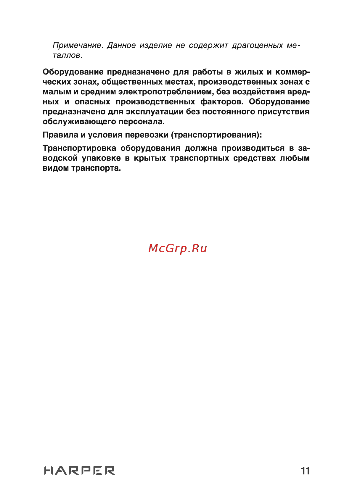 Harper HUB-04MB Black H00003293 Руководство онлайн [11/18] 855209