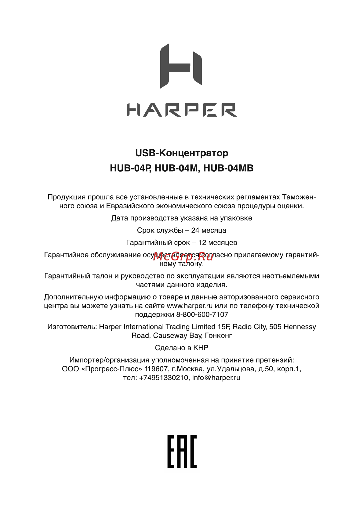 Harper HUB-04MB Black H00003293 Руководство онлайн [12/18] 855209