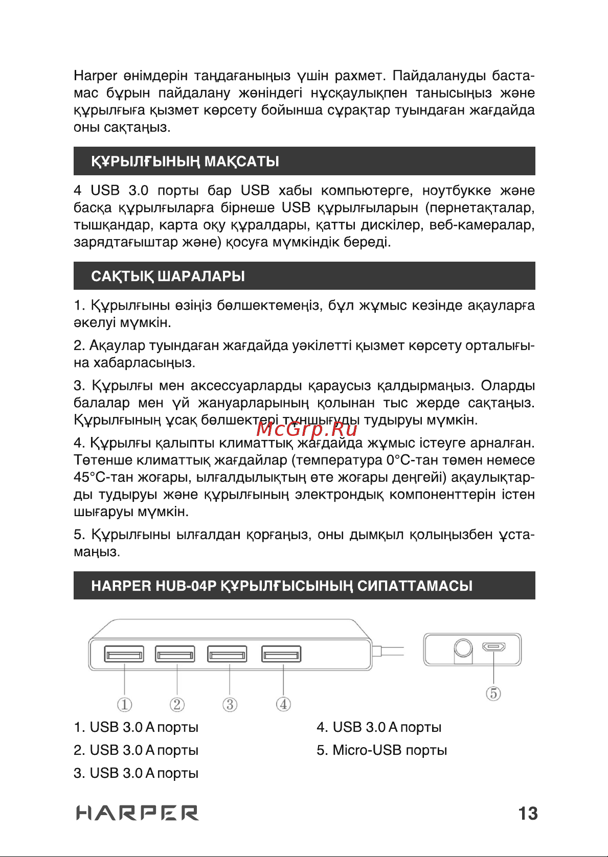 Harper HUB-04MB Black H00003293 Руководство онлайн [13/18] 855209