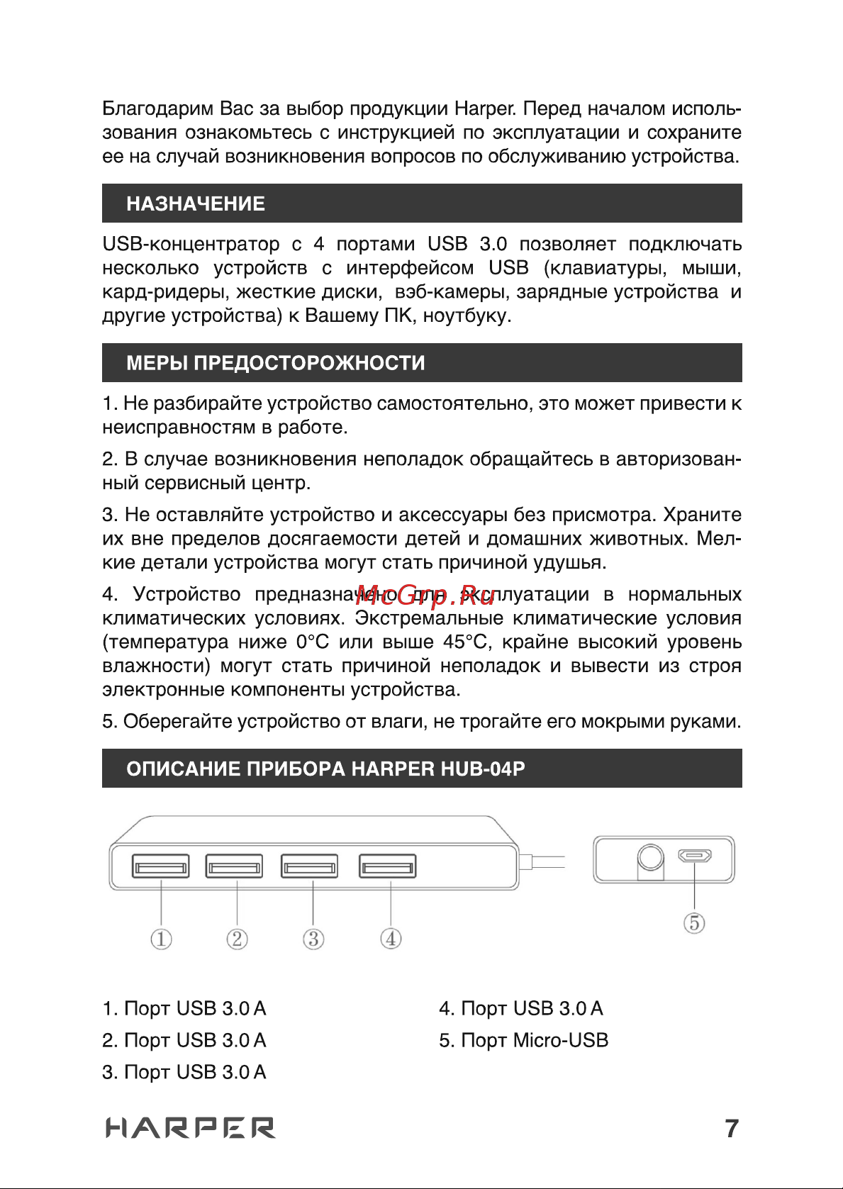 Harper HUB-04MB Black H00003293 Руководство онлайн [7/18] 855209
