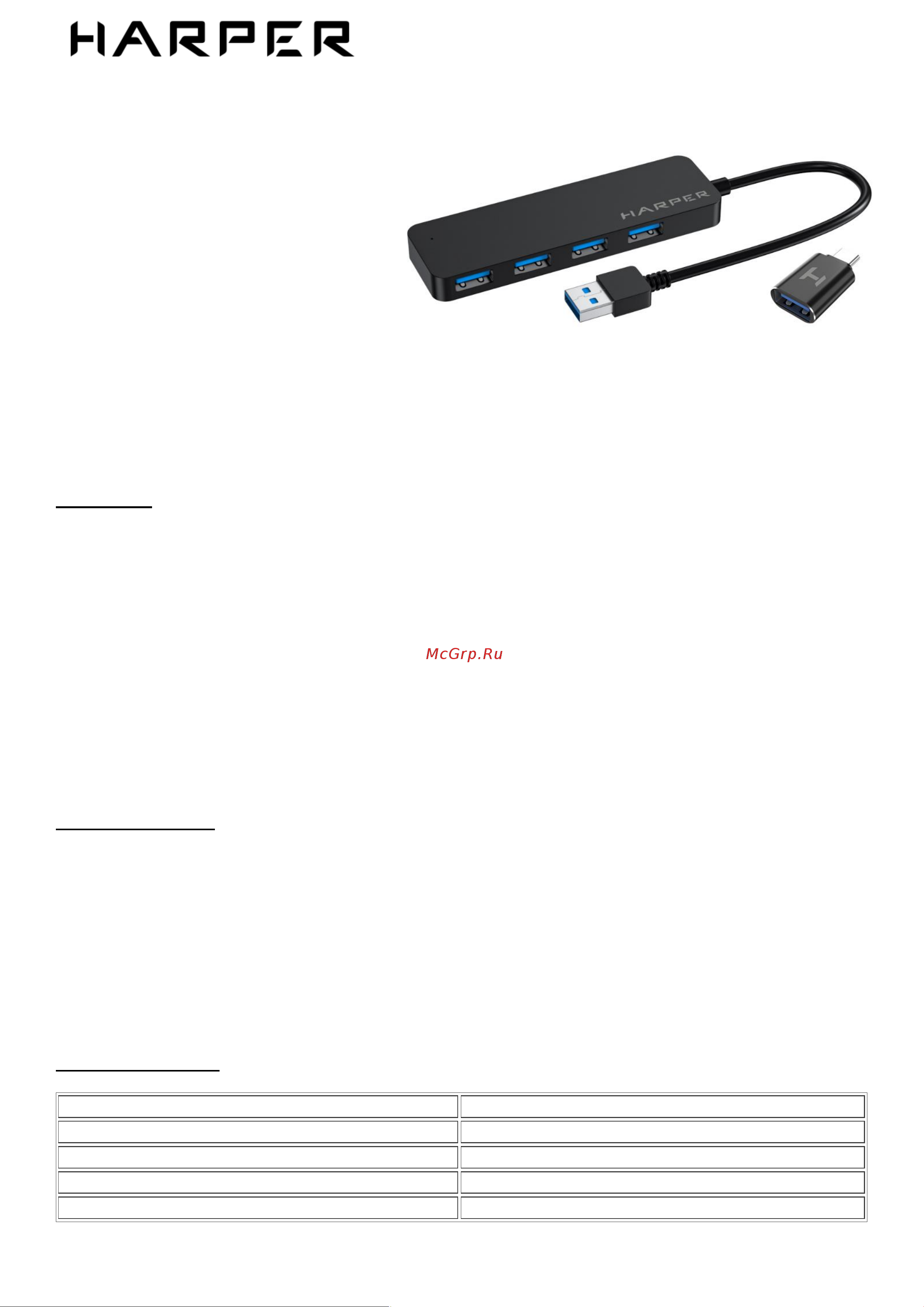 Harper HUB-04M Black H00003292 Руководство онлайн