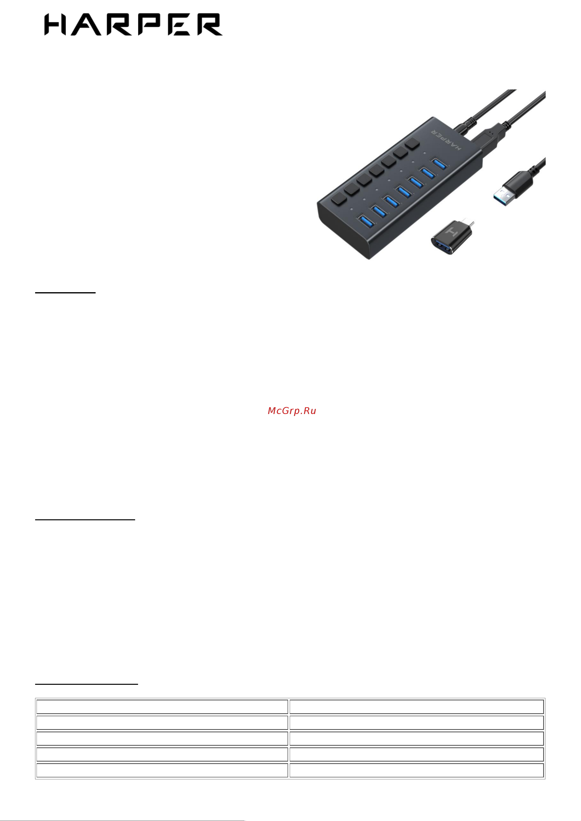 Harper HUB-07MB Black H00003295 Руководство онлайн