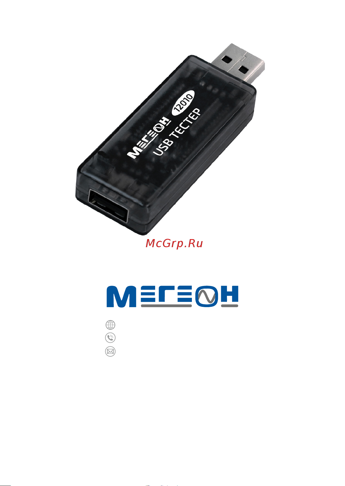 МЕГЕОН 12010 к0000035319 Руководство пользователя онлайн [8/8] 855215